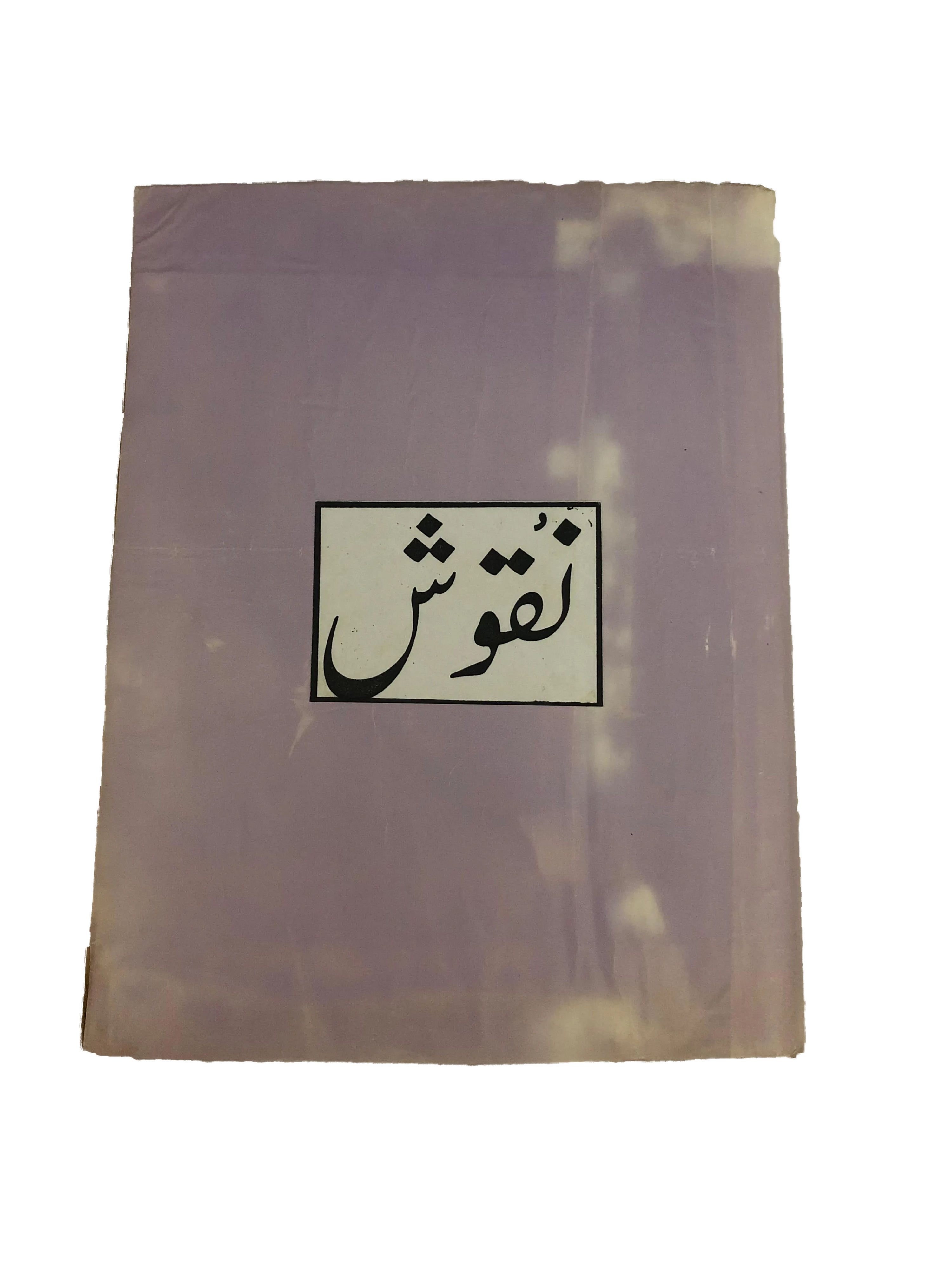 35 Issues of Naqoosh (1954-1978, Lahore, Urdu) - KHAJISTAN™