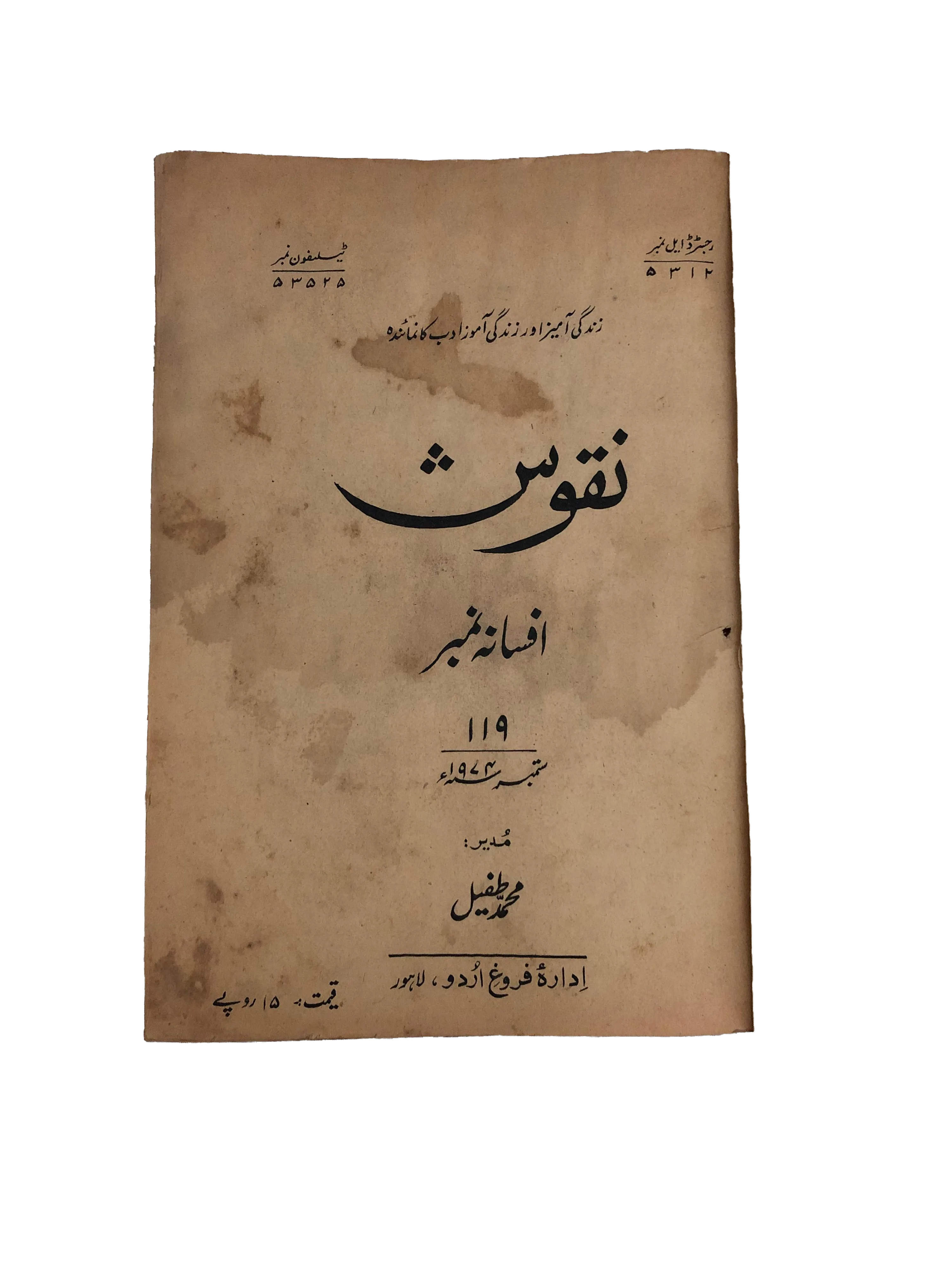 35 Issues of Naqoosh (1954-1978, Lahore, Urdu) - KHAJISTAN™