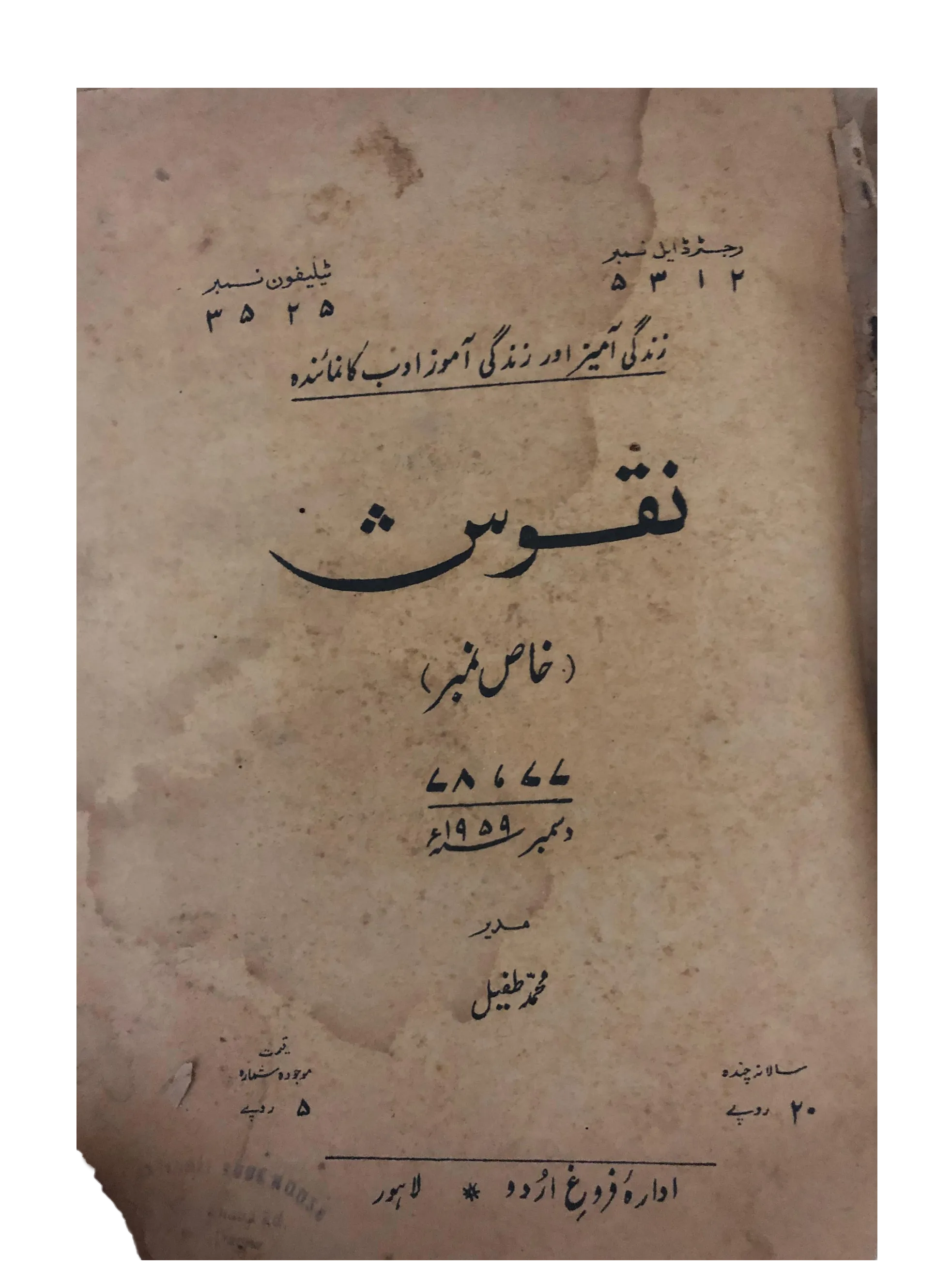 35 Issues of Naqoosh (1954-1978, Lahore, Urdu) - KHAJISTAN™