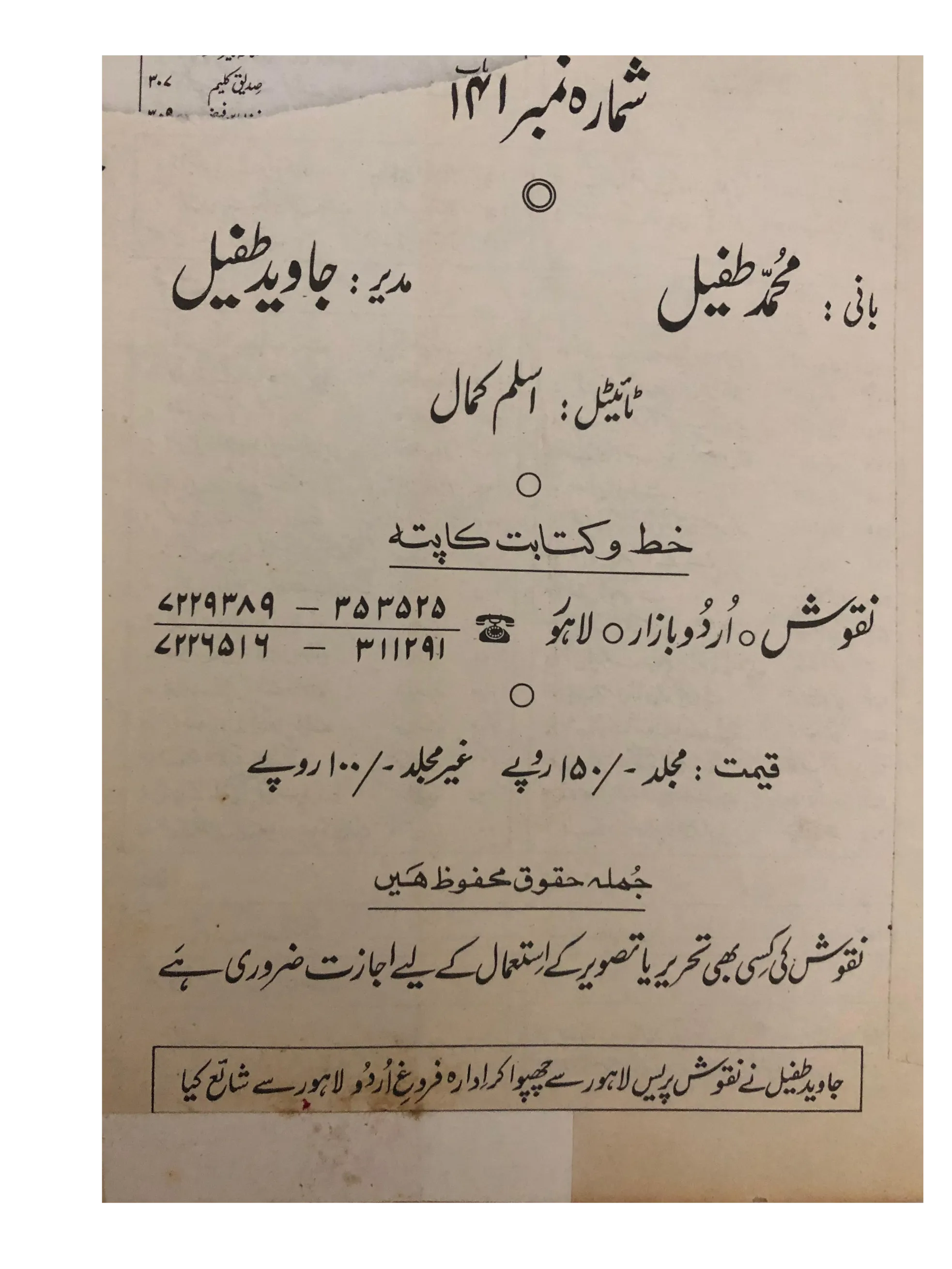 35 Issues of Naqoosh (1954-1978, Lahore, Urdu) - KHAJISTAN™