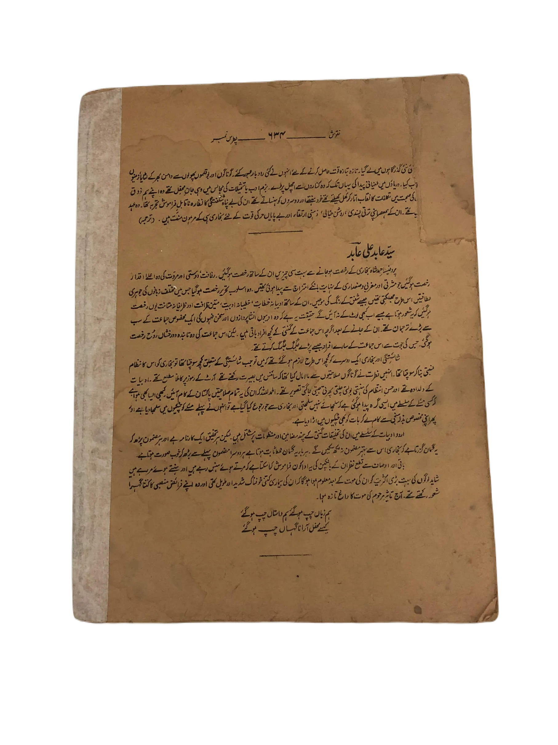 35 Issues of Naqoosh (1954-1978, Lahore, Urdu) - KHAJISTAN™