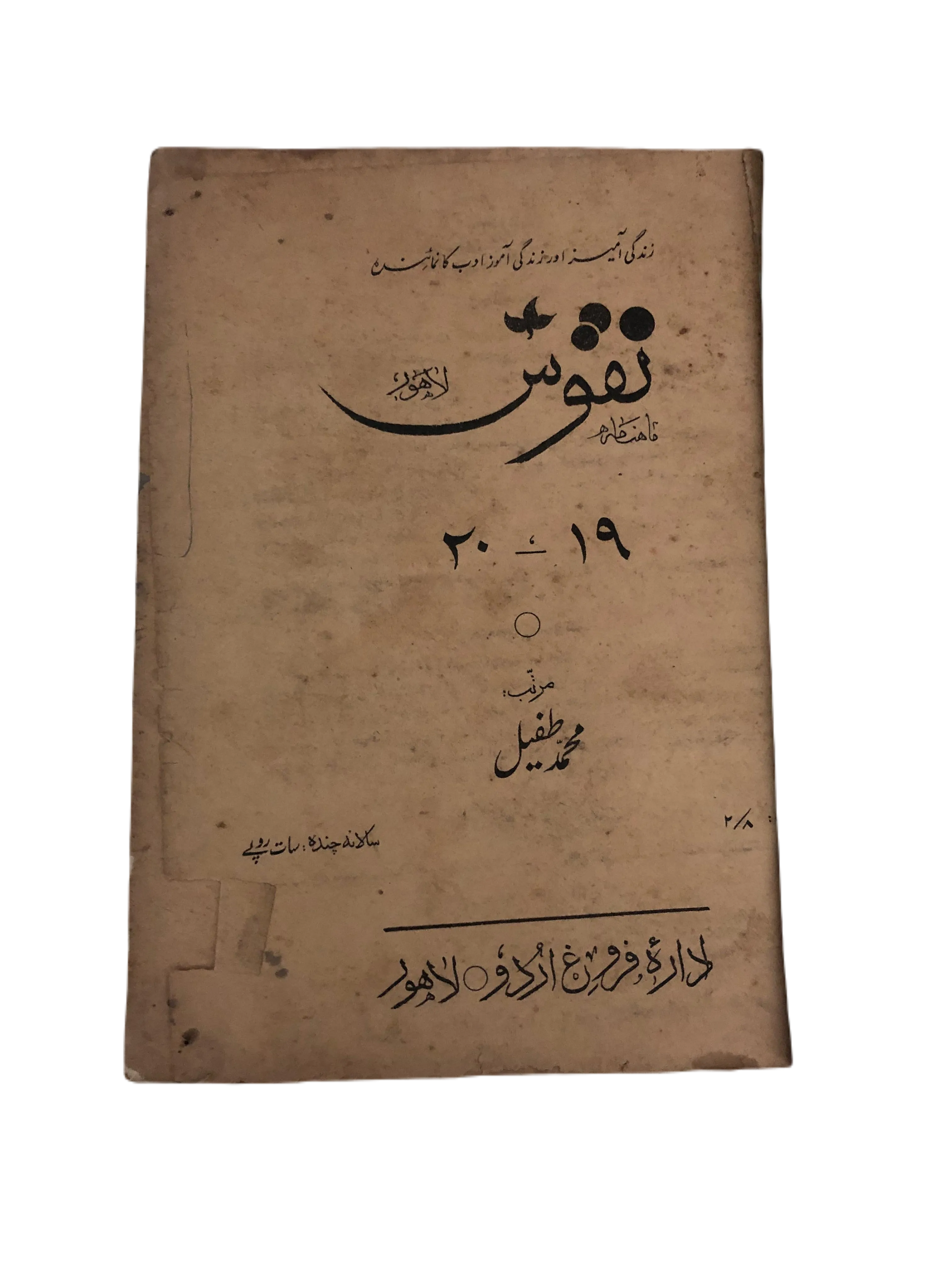 35 Issues of Naqoosh (1954-1978, Lahore, Urdu) - KHAJISTAN™