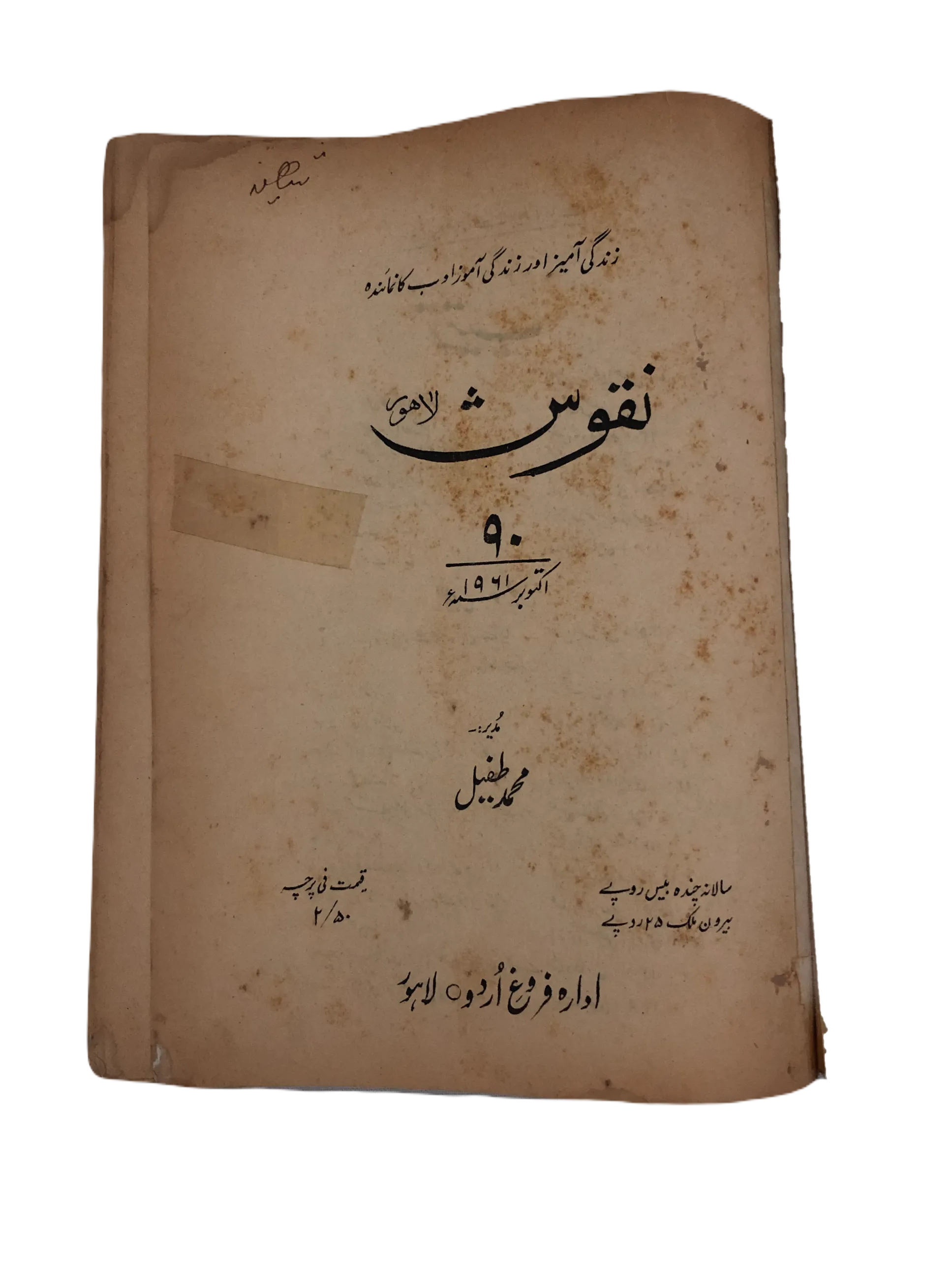 35 Issues of Naqoosh (1954-1978, Lahore, Urdu) - KHAJISTAN™