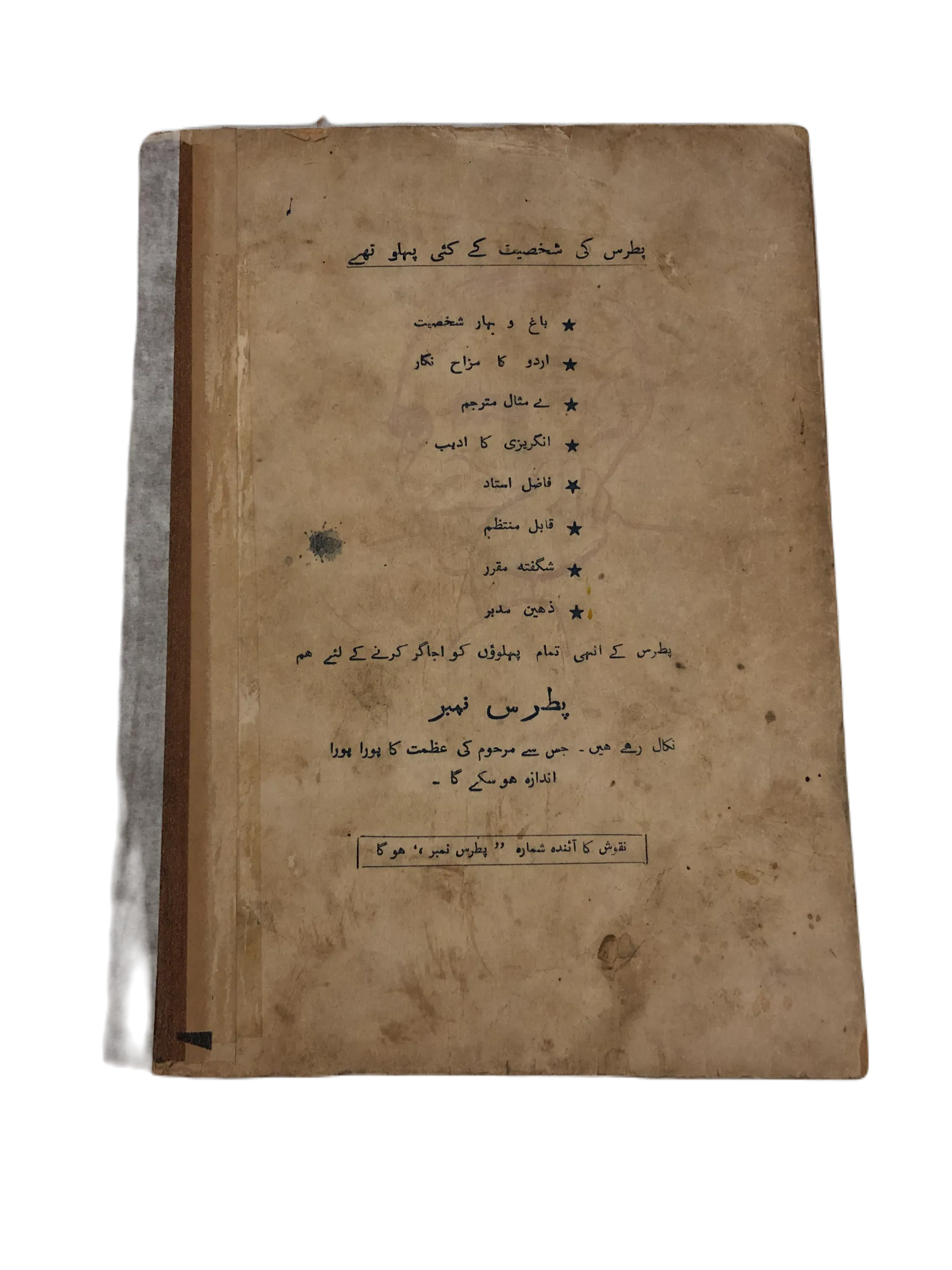 35 Issues of Naqoosh (1954-1978, Lahore, Urdu) - KHAJISTAN™