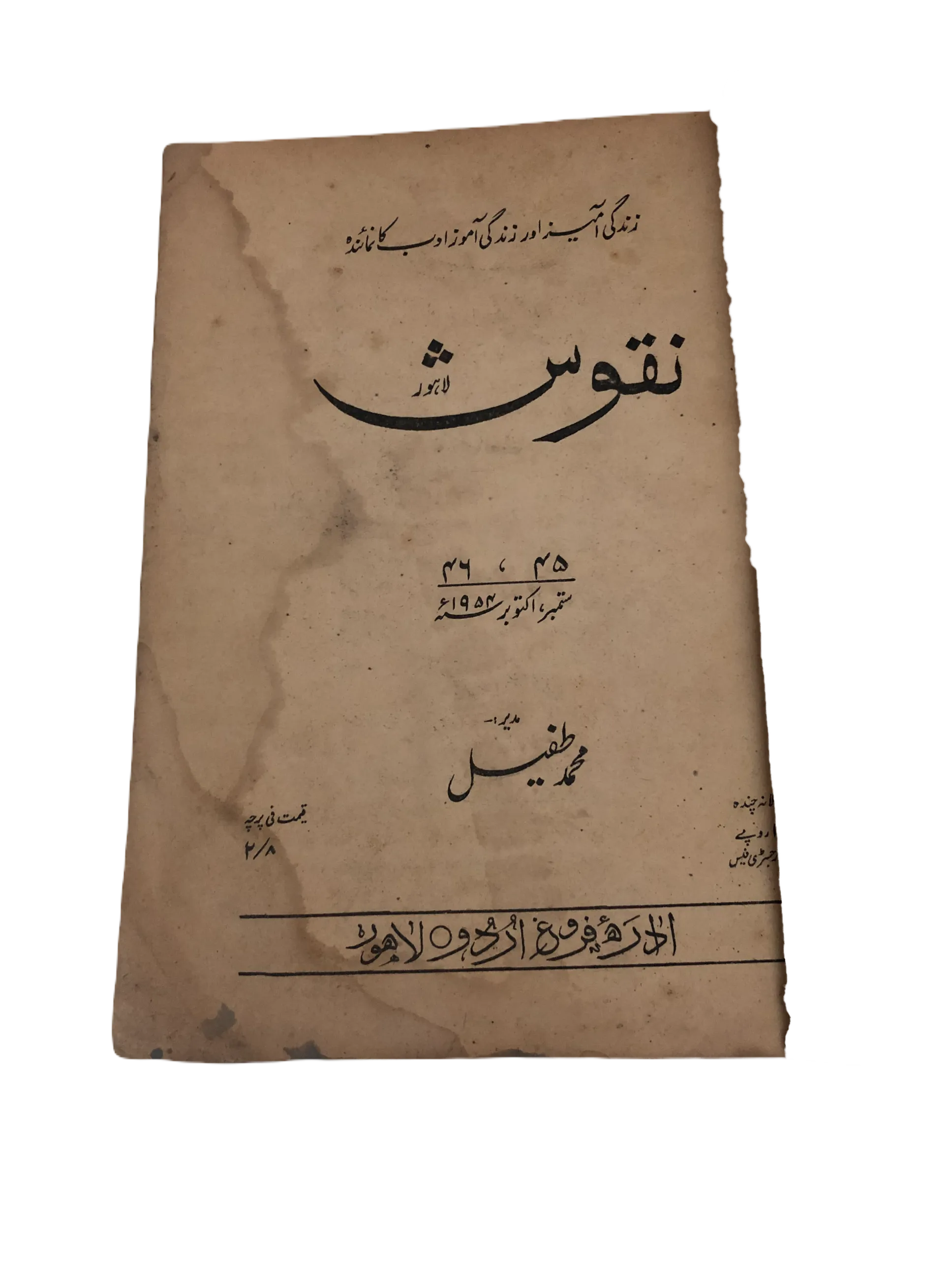 35 Issues of Naqoosh (1954-1978, Lahore, Urdu) - KHAJISTAN™