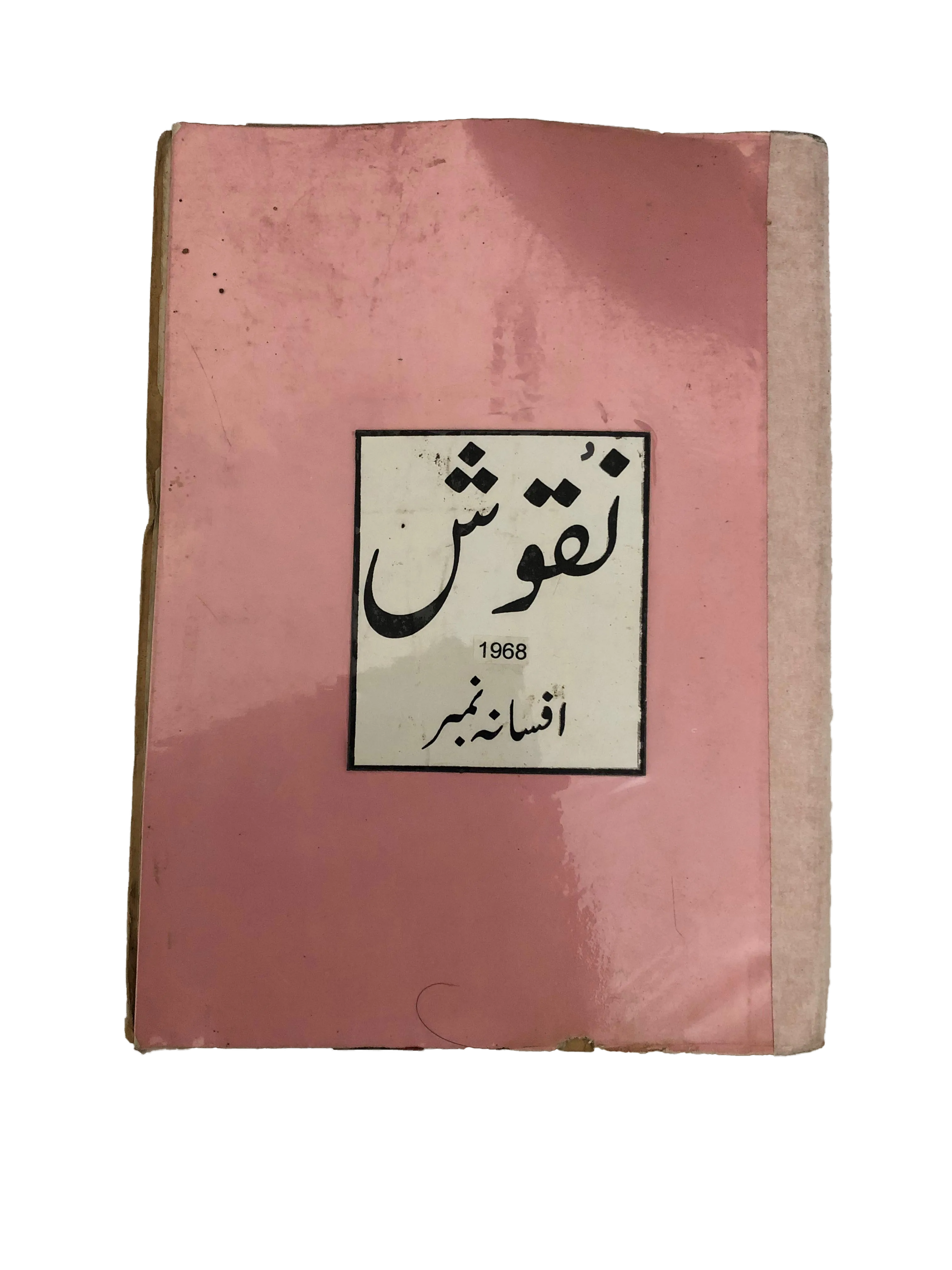 35 Issues of Naqoosh (1954-1978, Lahore, Urdu) - KHAJISTAN™