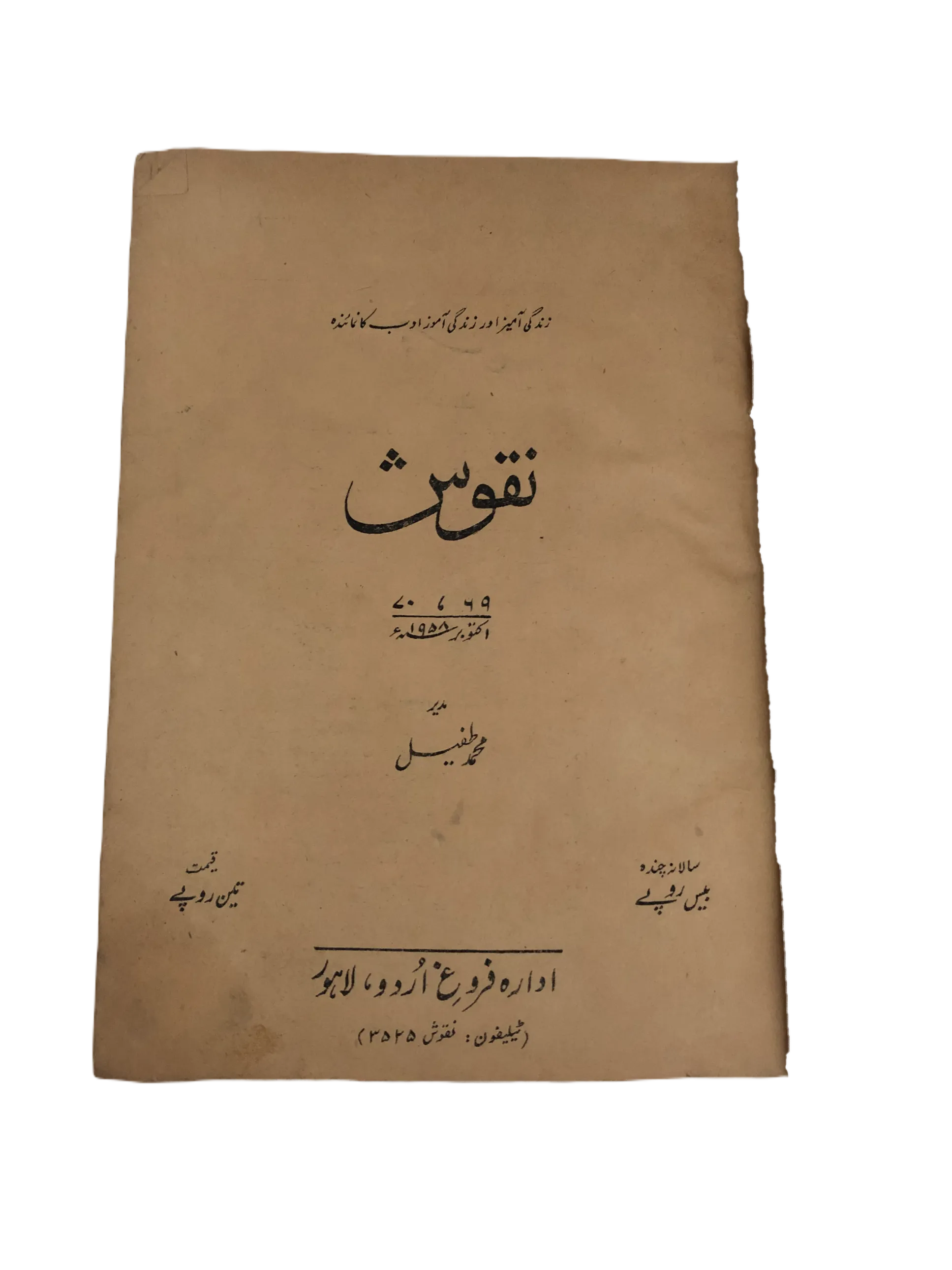 35 Issues of Naqoosh (1954-1978, Lahore, Urdu) - KHAJISTAN™