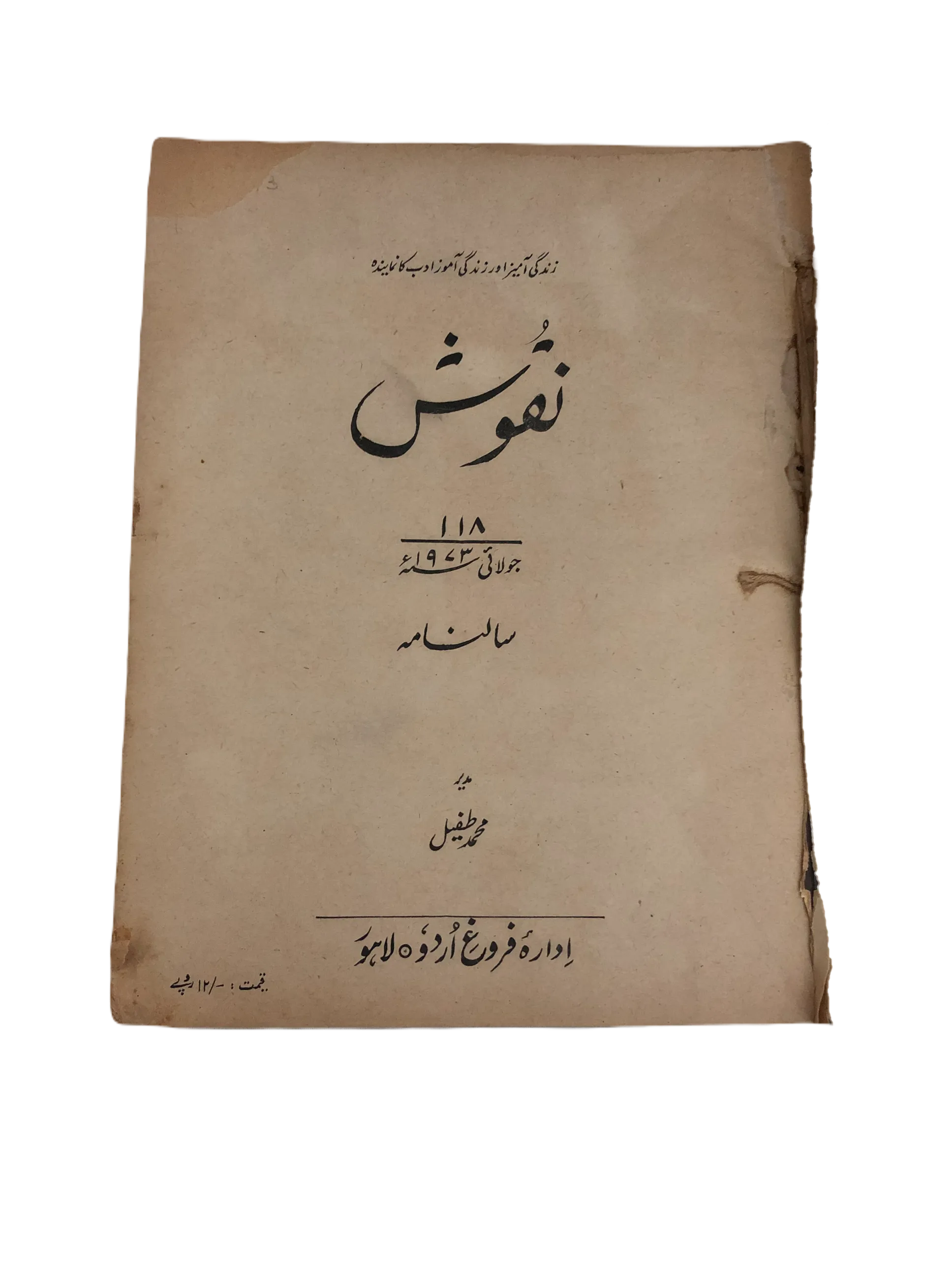 35 Issues of Naqoosh (1954-1978, Lahore, Urdu) - KHAJISTAN™