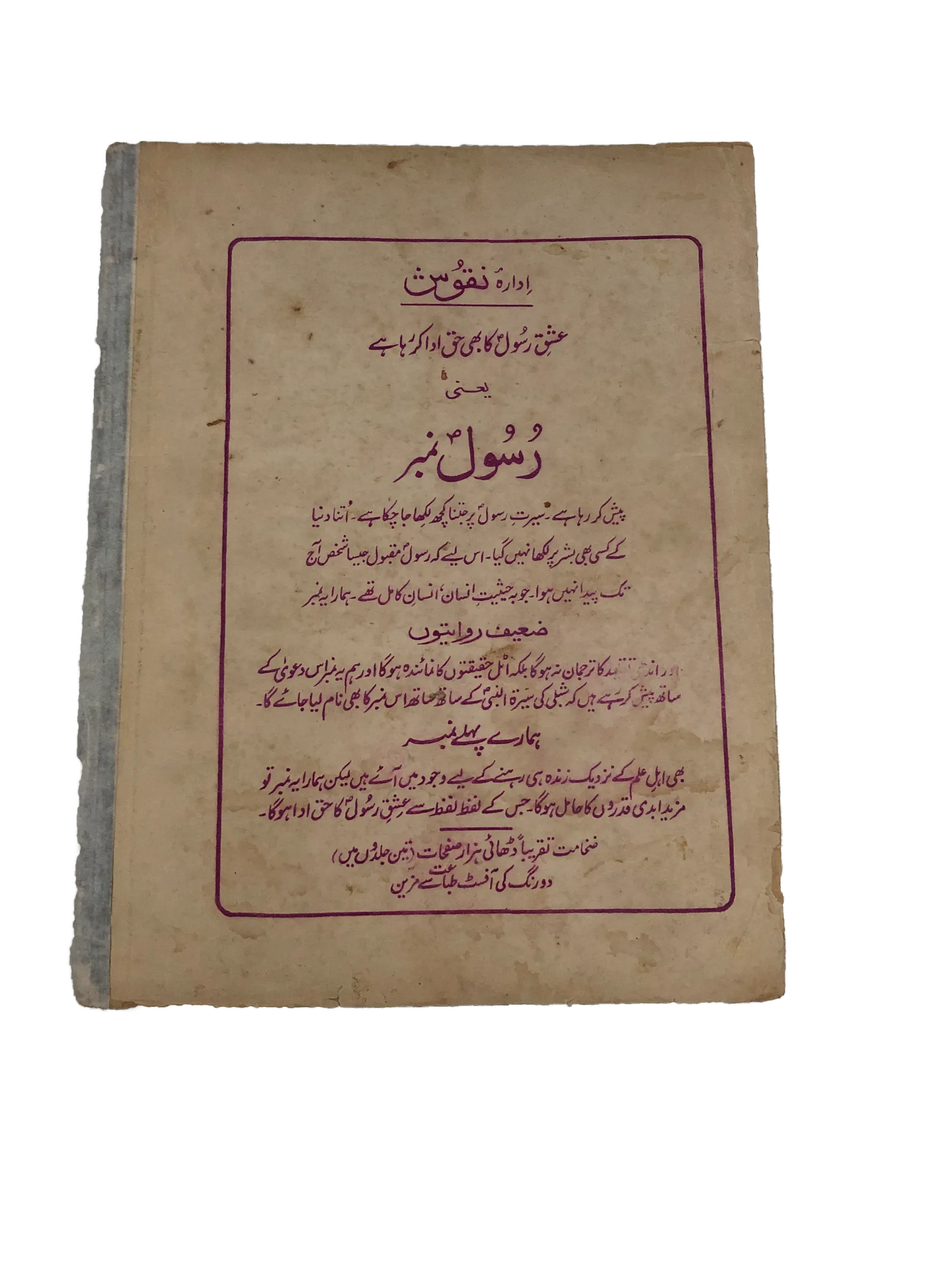 35 Issues of Naqoosh (1954-1978, Lahore, Urdu) - KHAJISTAN™