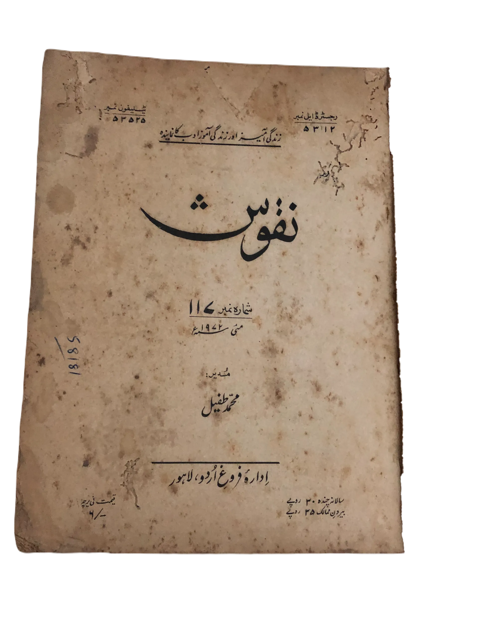 35 Issues of Naqoosh (1954-1978, Lahore, Urdu) - KHAJISTAN™