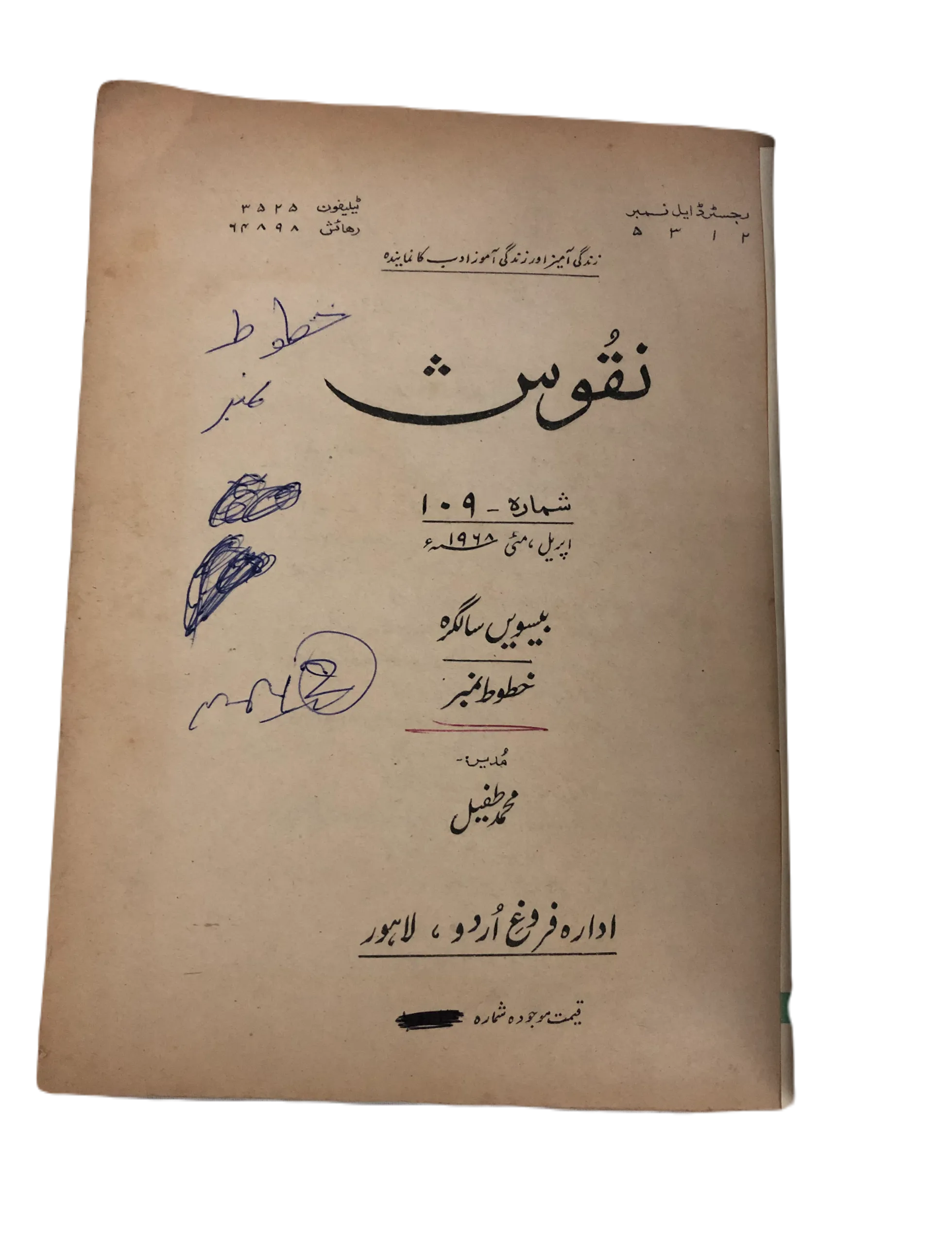 35 Issues of Naqoosh (1954-1978, Lahore, Urdu) - KHAJISTAN™