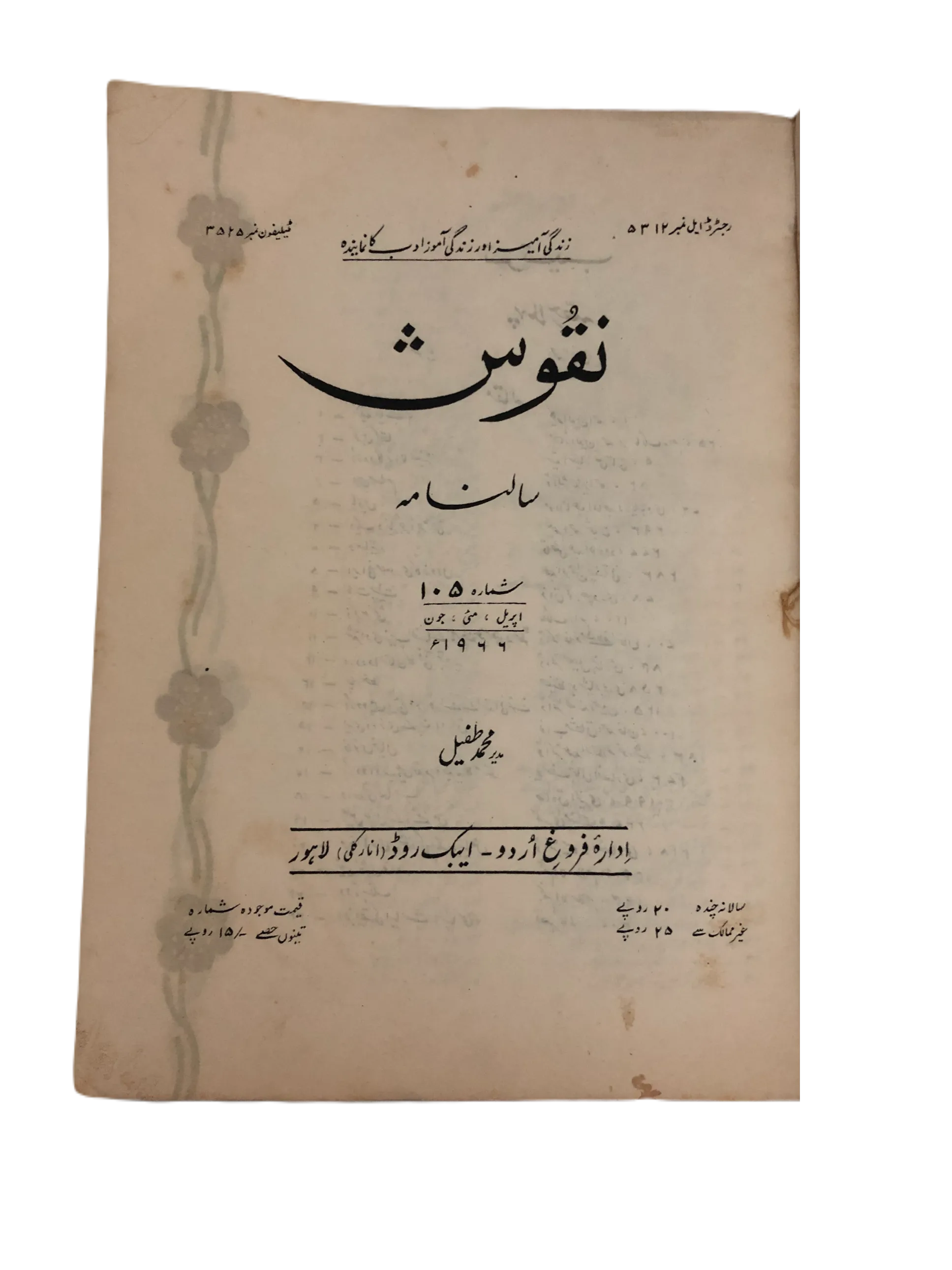 35 Issues of Naqoosh (1954-1978, Lahore, Urdu) - KHAJISTAN™