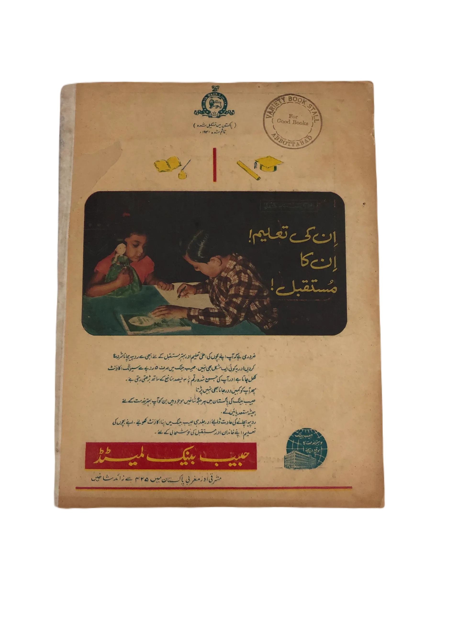 35 Issues of Naqoosh (1954-1978, Lahore, Urdu) - KHAJISTAN™