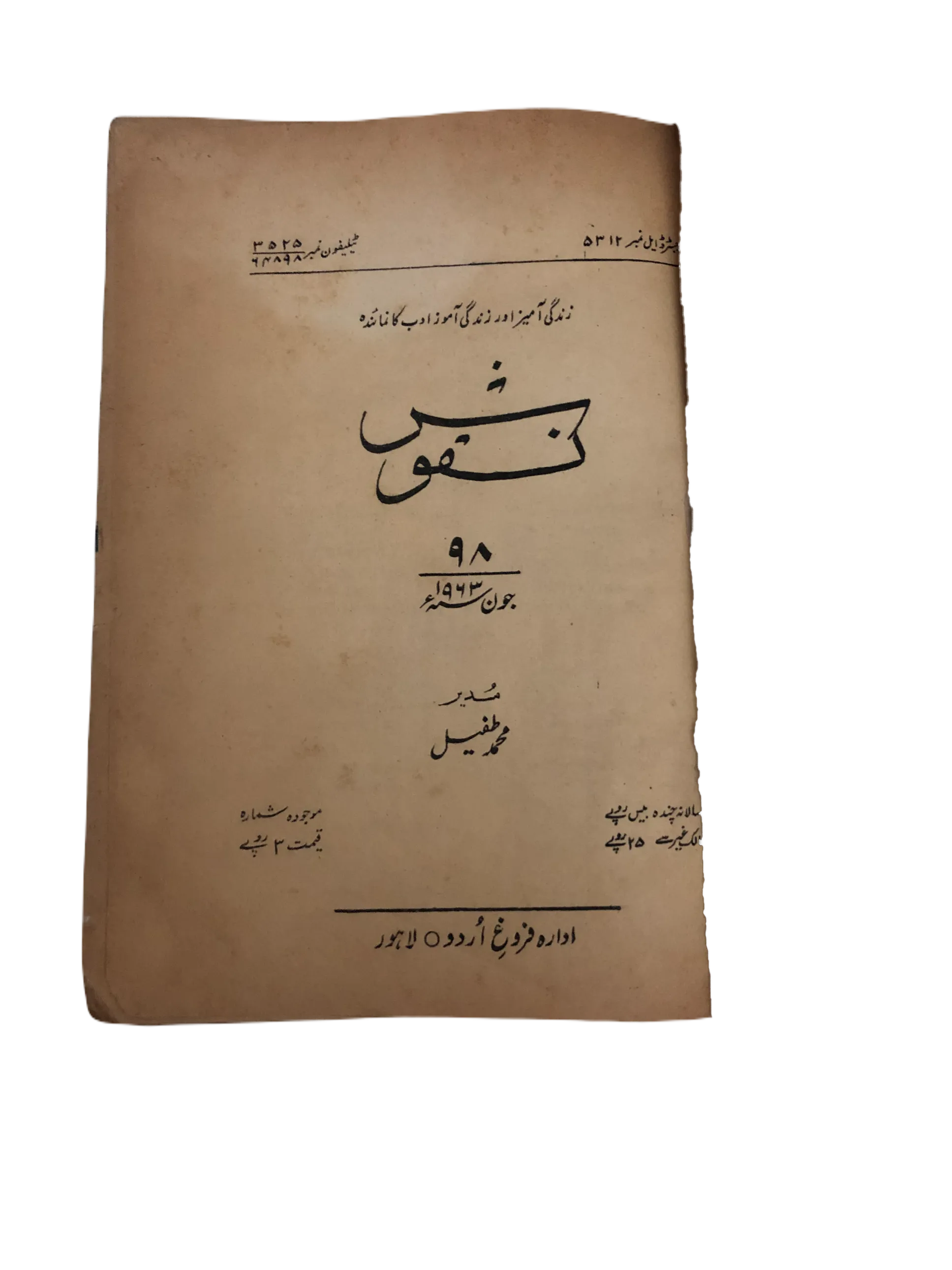 35 Issues of Naqoosh (1954-1978, Lahore, Urdu) - KHAJISTAN™