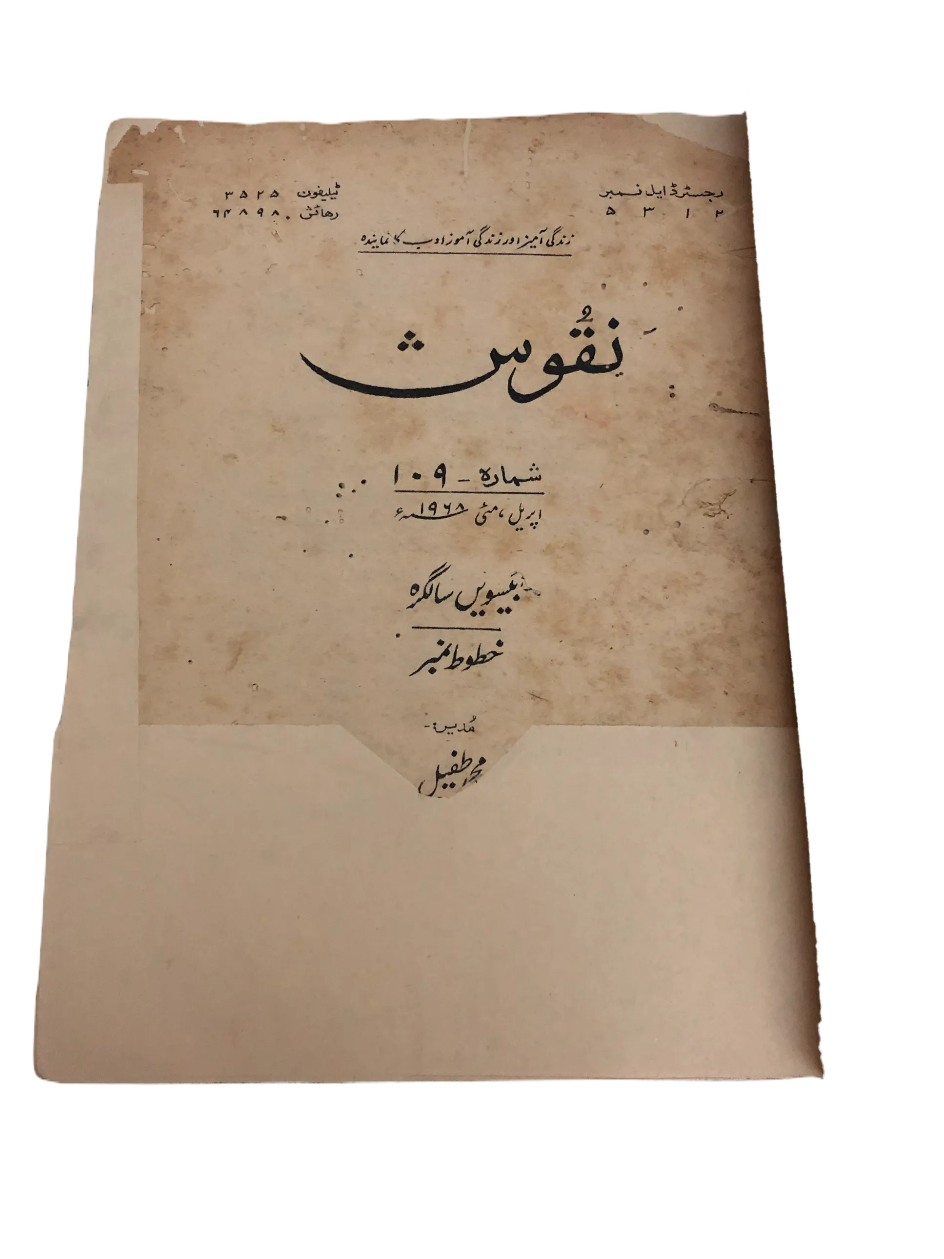 35 Issues of Naqoosh (1954-1978, Lahore, Urdu) - KHAJISTAN™