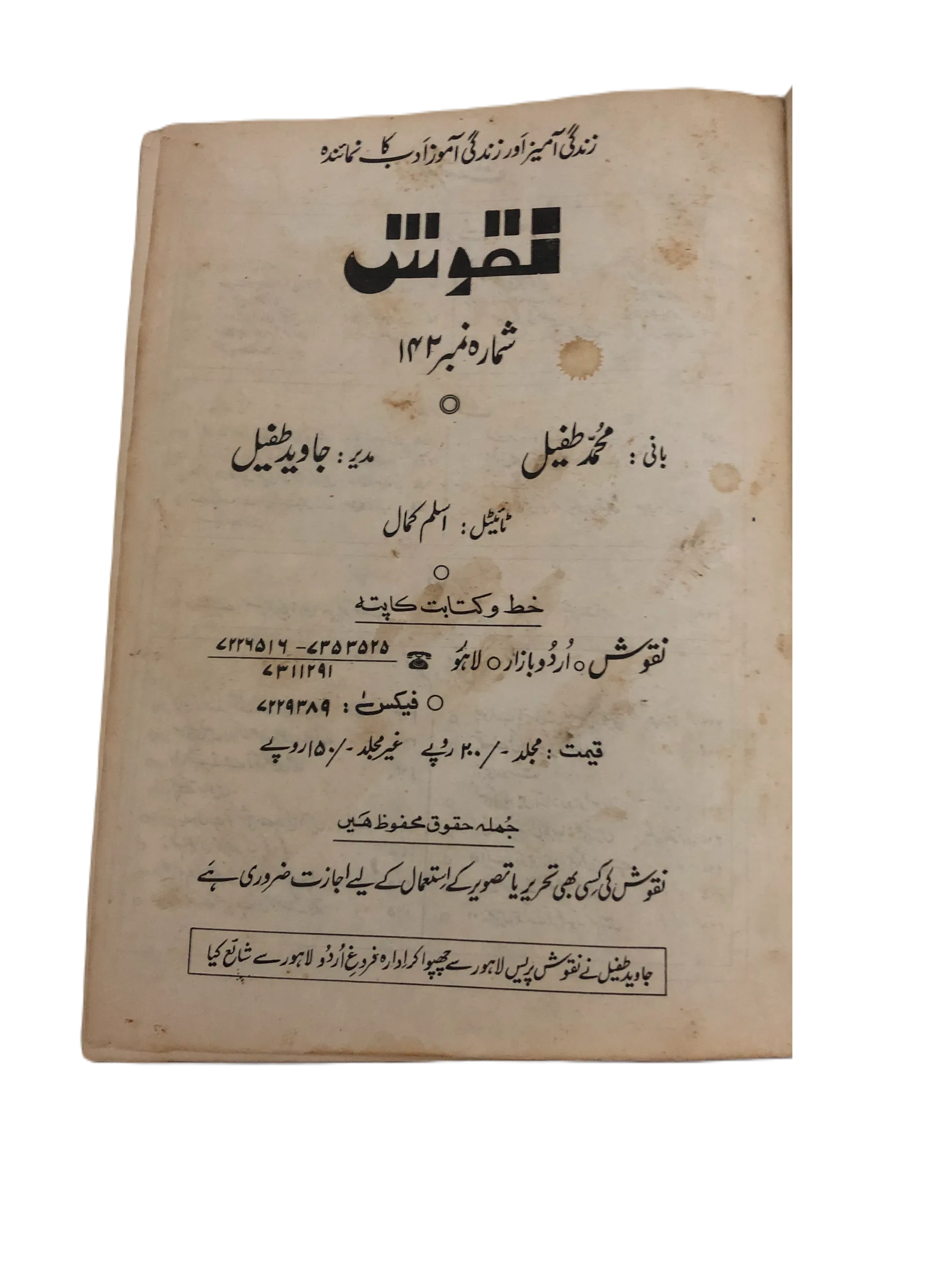 35 Issues of Naqoosh (1954-1978, Lahore, Urdu) - KHAJISTAN™