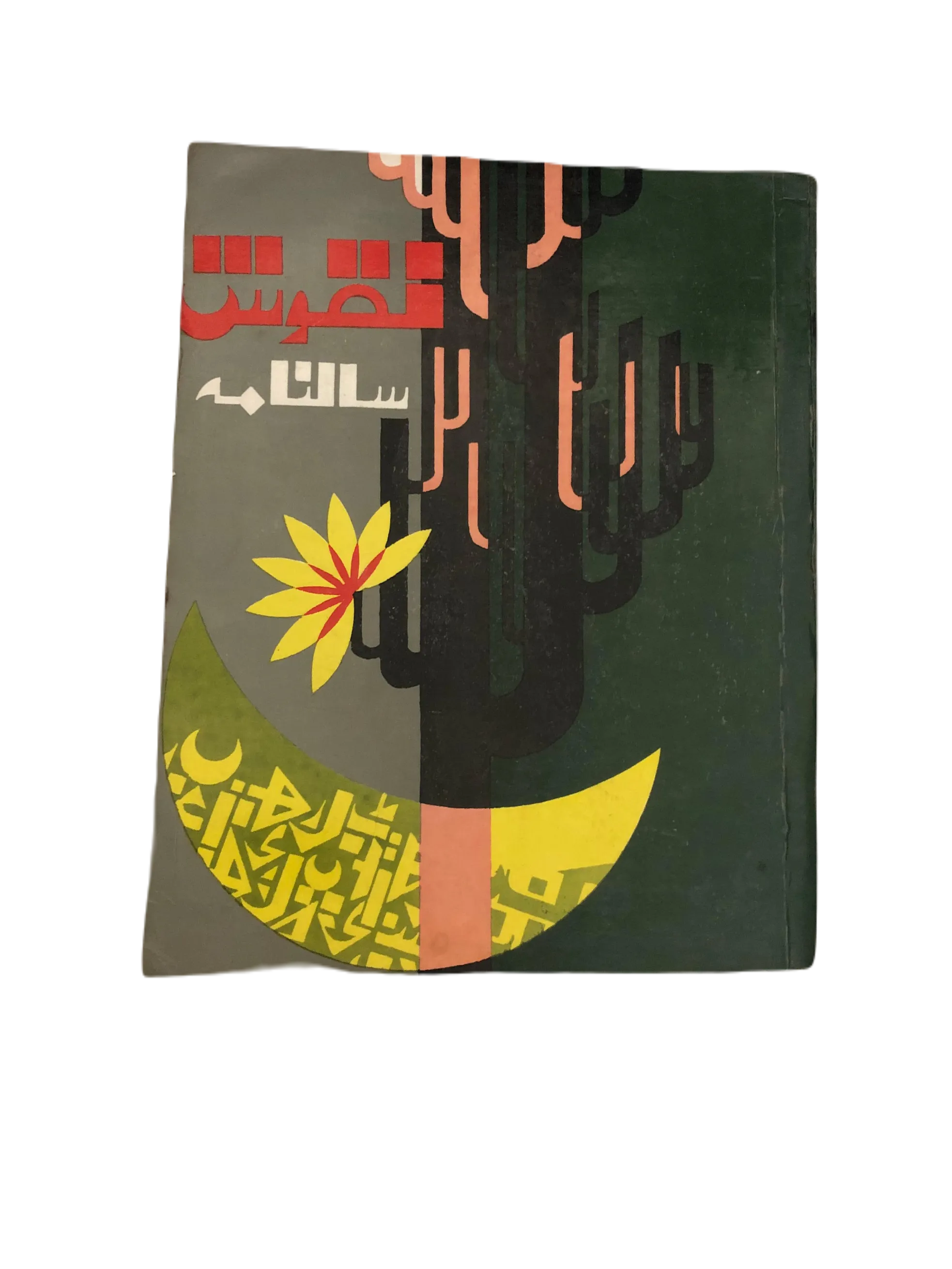 35 Issues of Naqoosh (1954-1978, Lahore, Urdu) - KHAJISTAN™