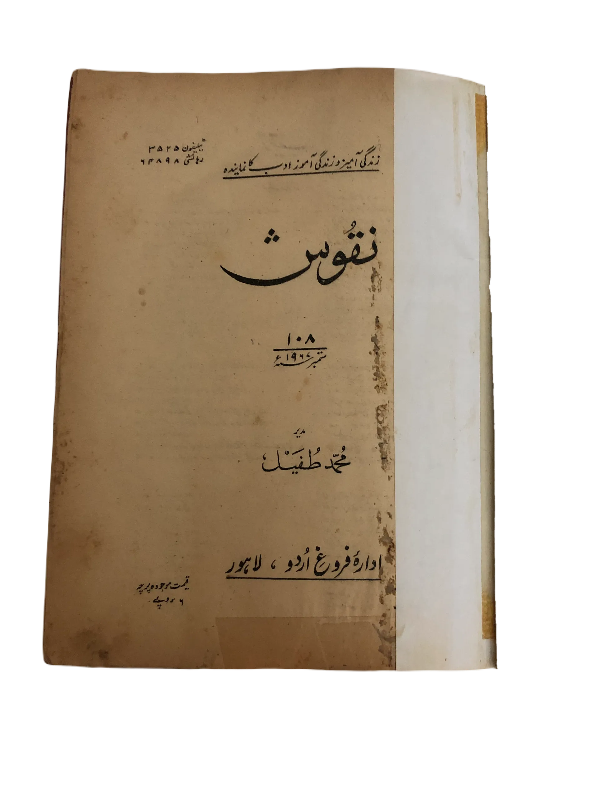 35 Issues of Naqoosh (1954-1978, Lahore, Urdu) - KHAJISTAN™