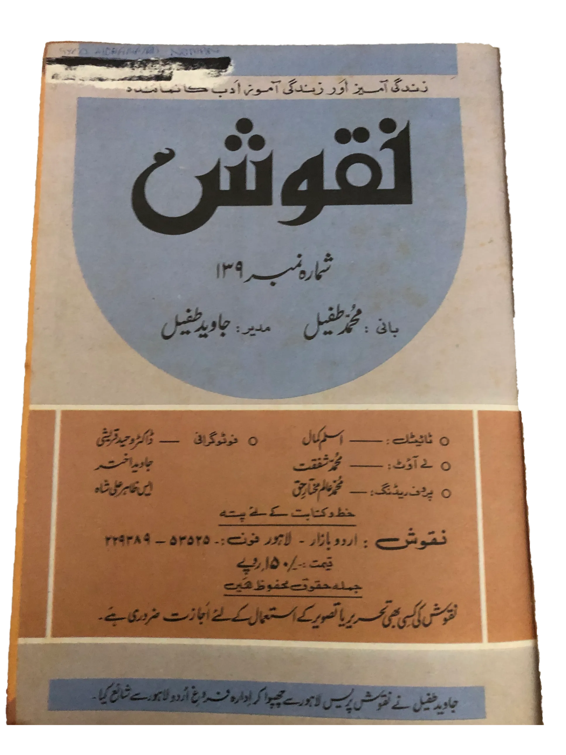 35 Issues of Naqoosh (1954-1978, Lahore, Urdu) - KHAJISTAN™