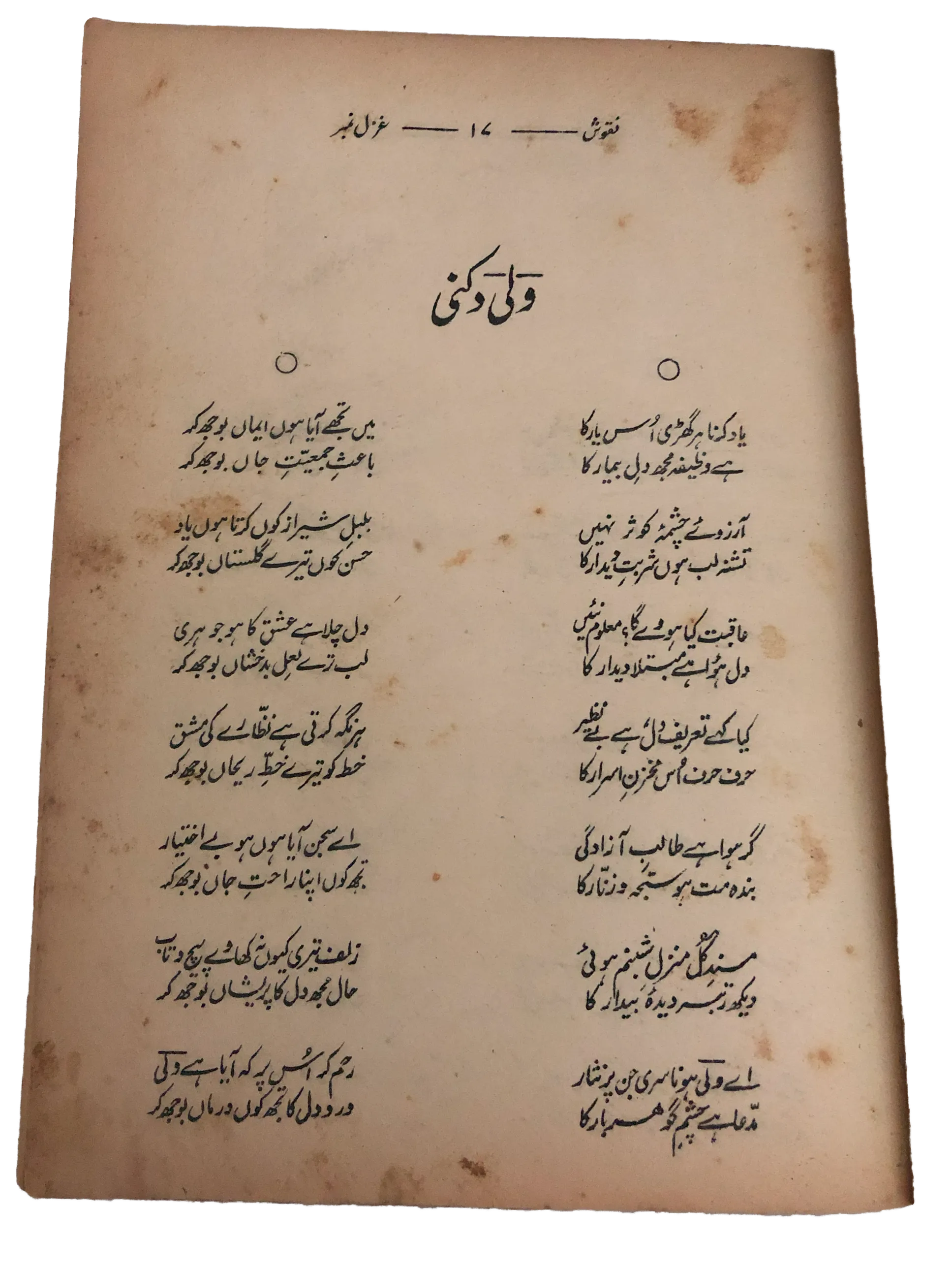 35 Issues of Naqoosh (1954-1978, Lahore, Urdu) - KHAJISTAN™