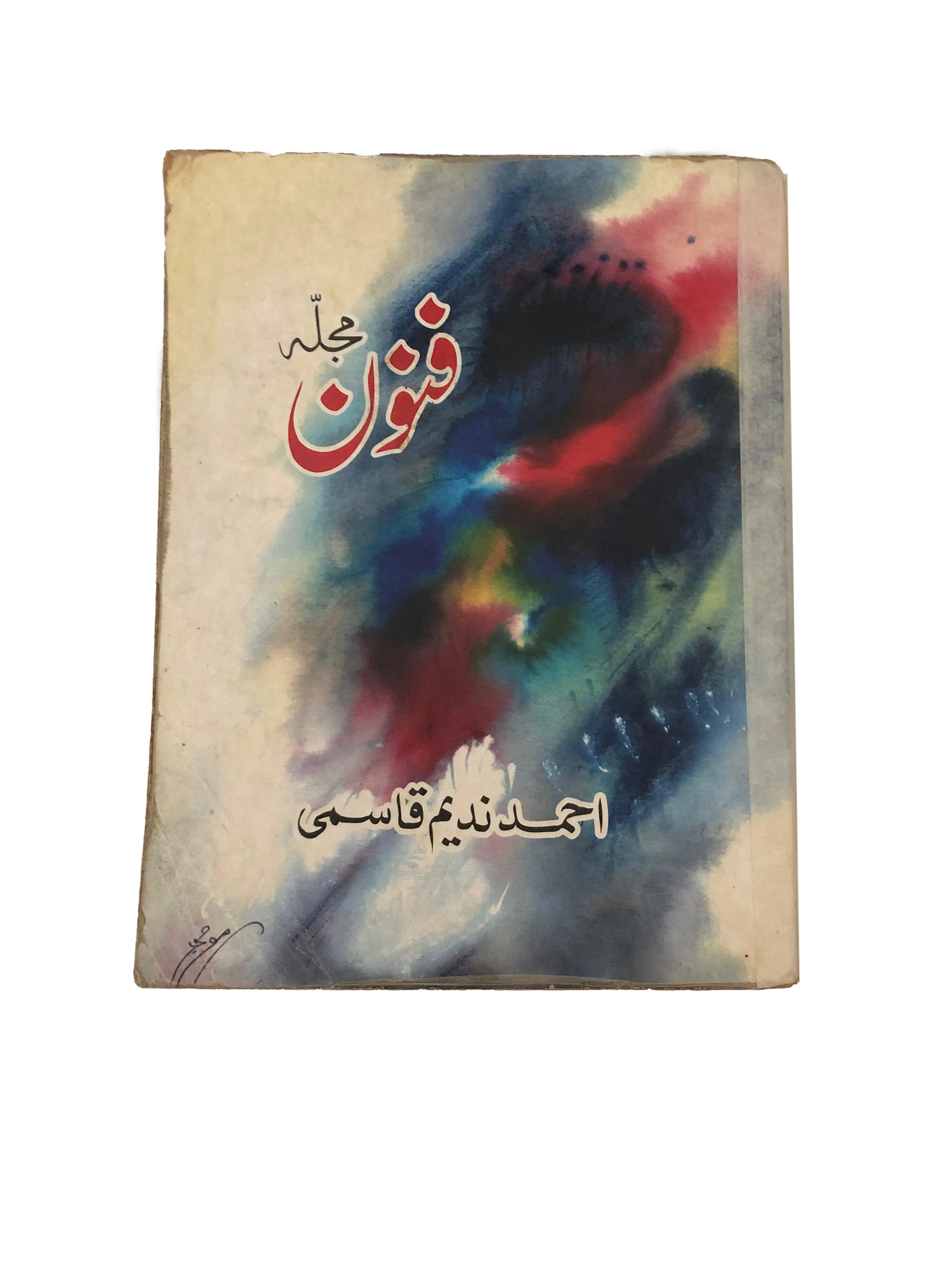 35 Issues of The Funoon (1963-2006, Lahore, Urdu) - KHAJISTAN™