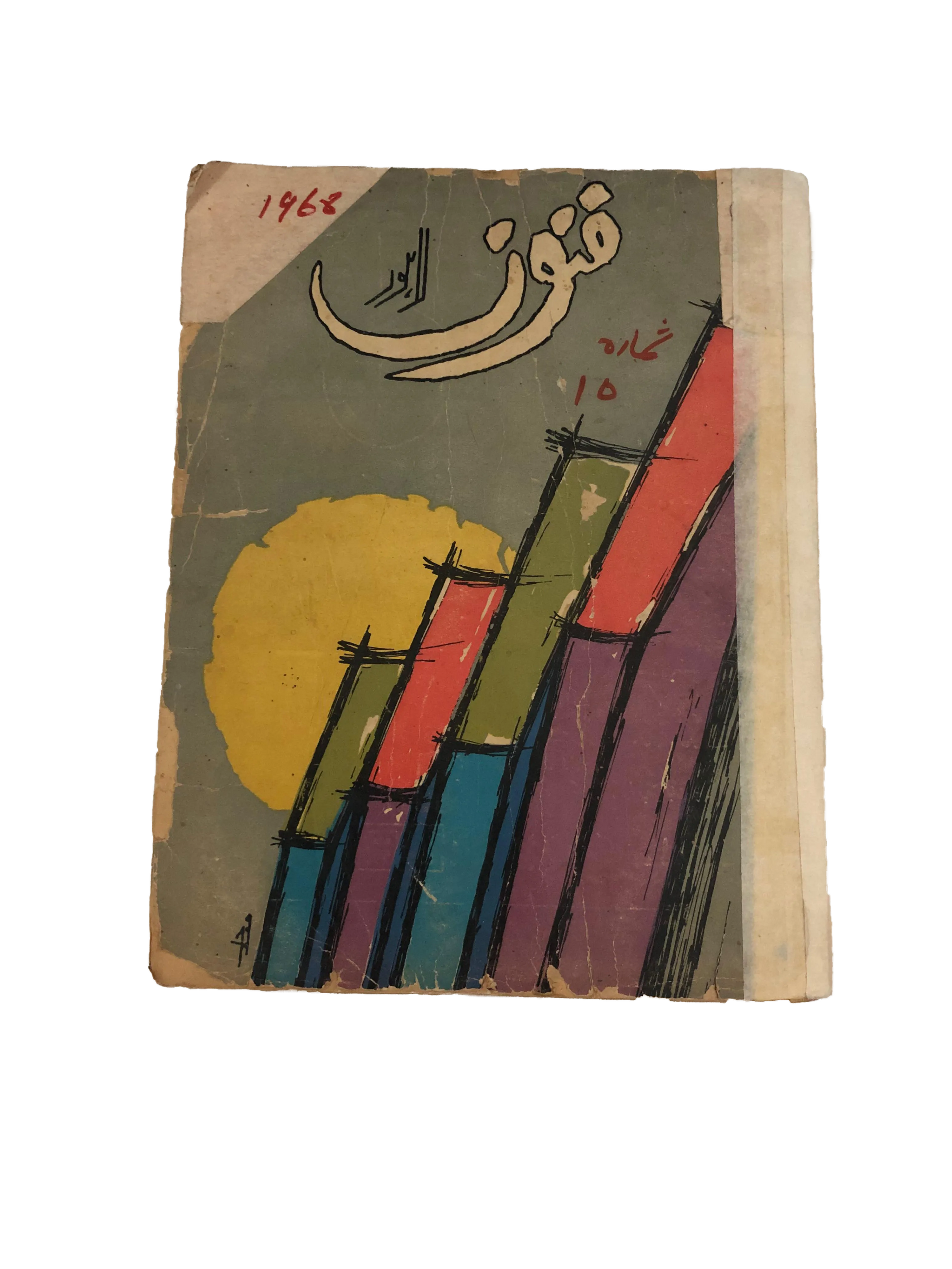 35 Issues of The Funoon (1963-2006, Lahore, Urdu) - KHAJISTAN™