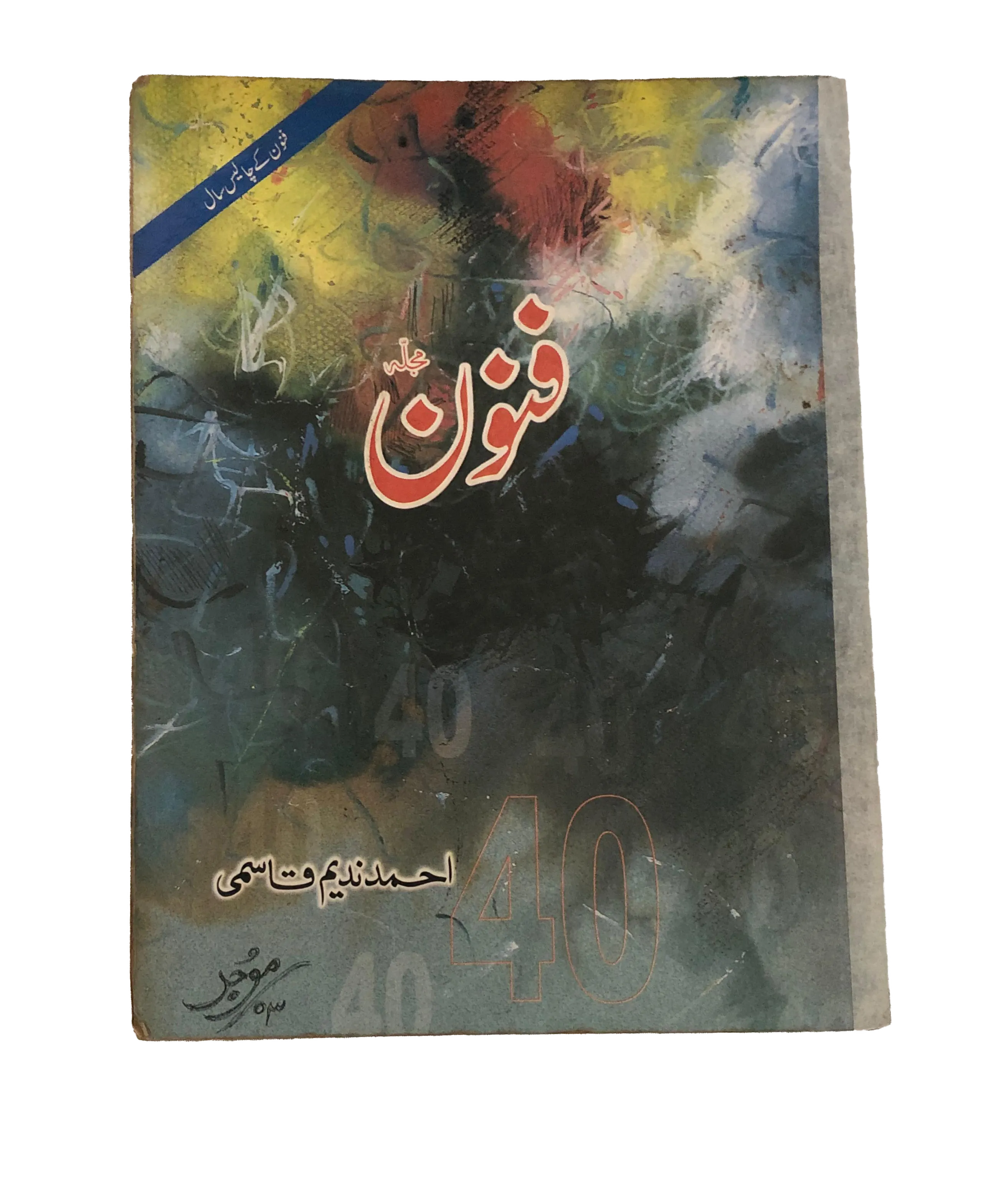 35 Issues of The Funoon (1963-2006, Lahore, Urdu) - KHAJISTAN™