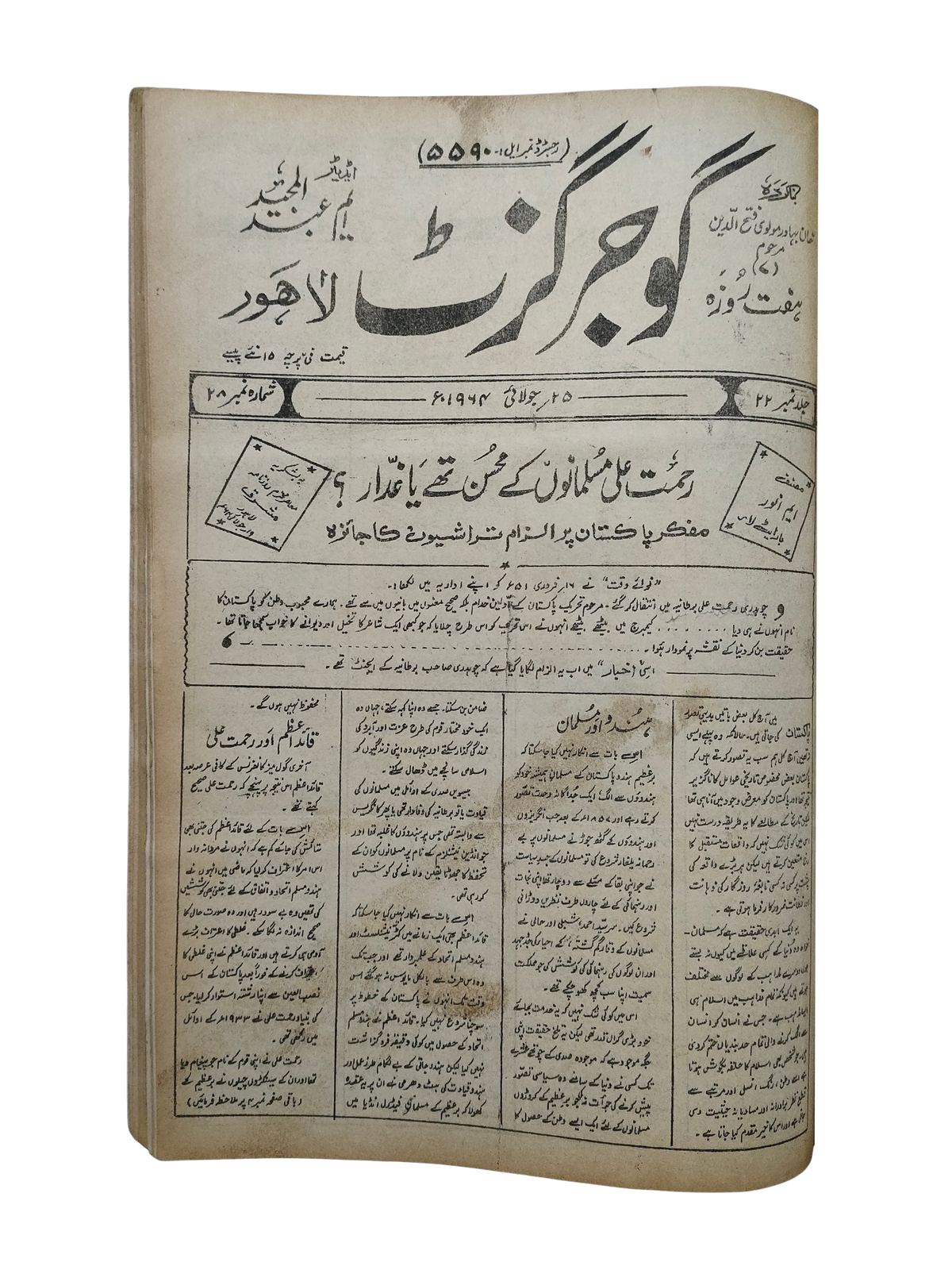 163 Issues of Weekly Gujar Gazette, Lahore (1963-1985, Urdu)