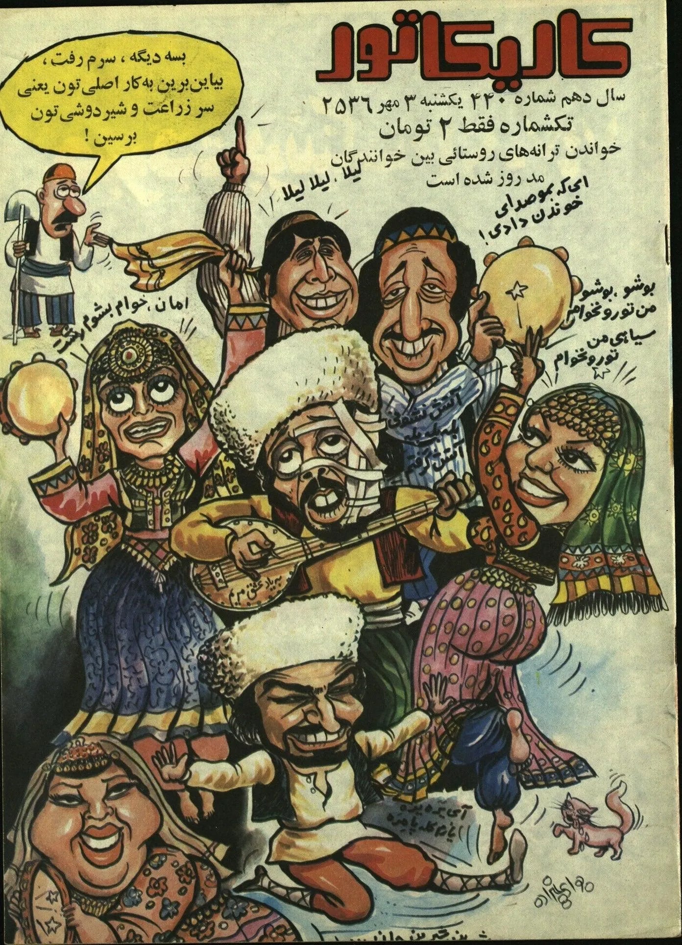 354 Issues of Karikator Magazine (1972-1980, Iran) - KHAJISTAN™