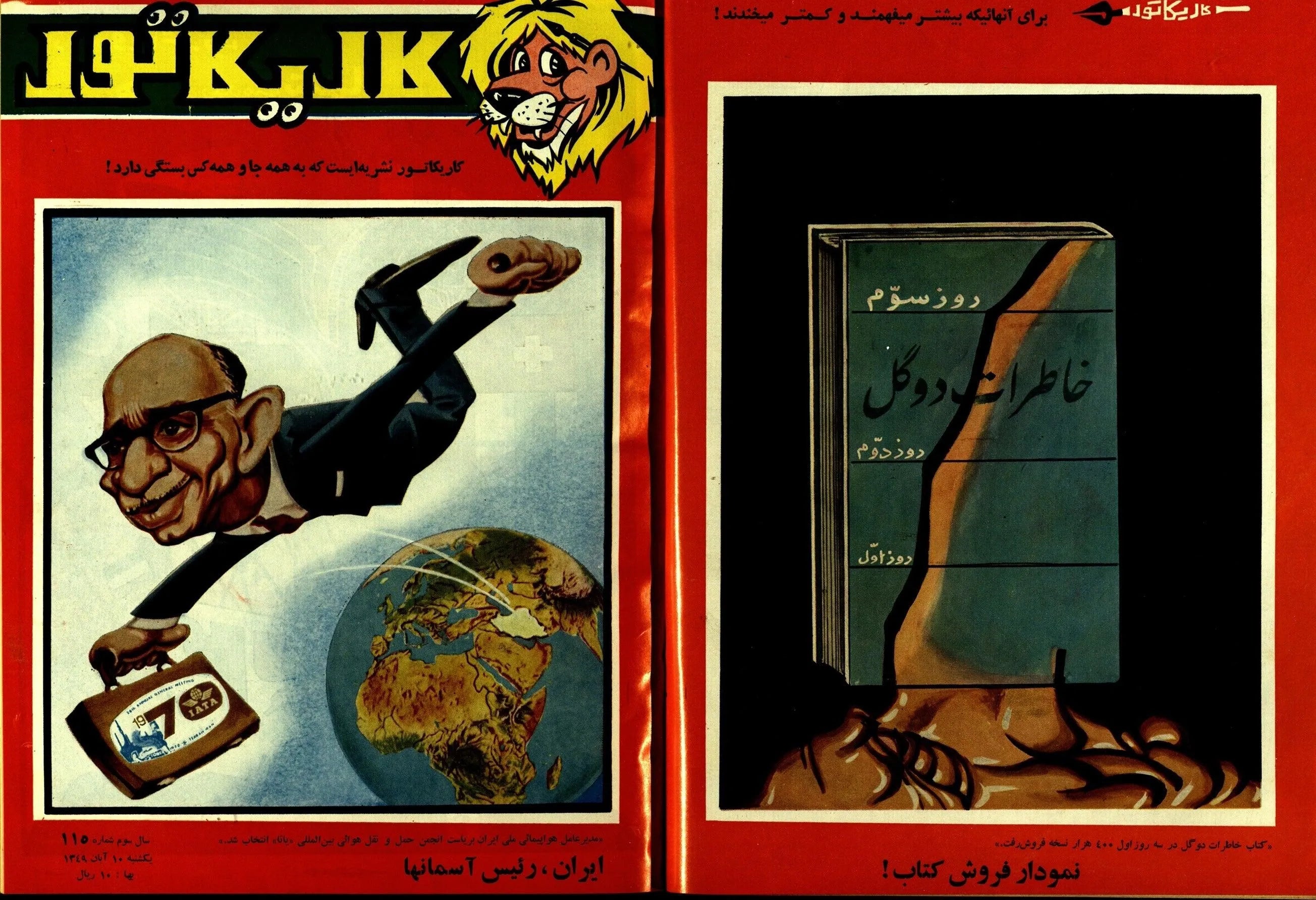 354 Issues of Karikator Magazine (1972-1980, Iran) - KHAJISTAN™