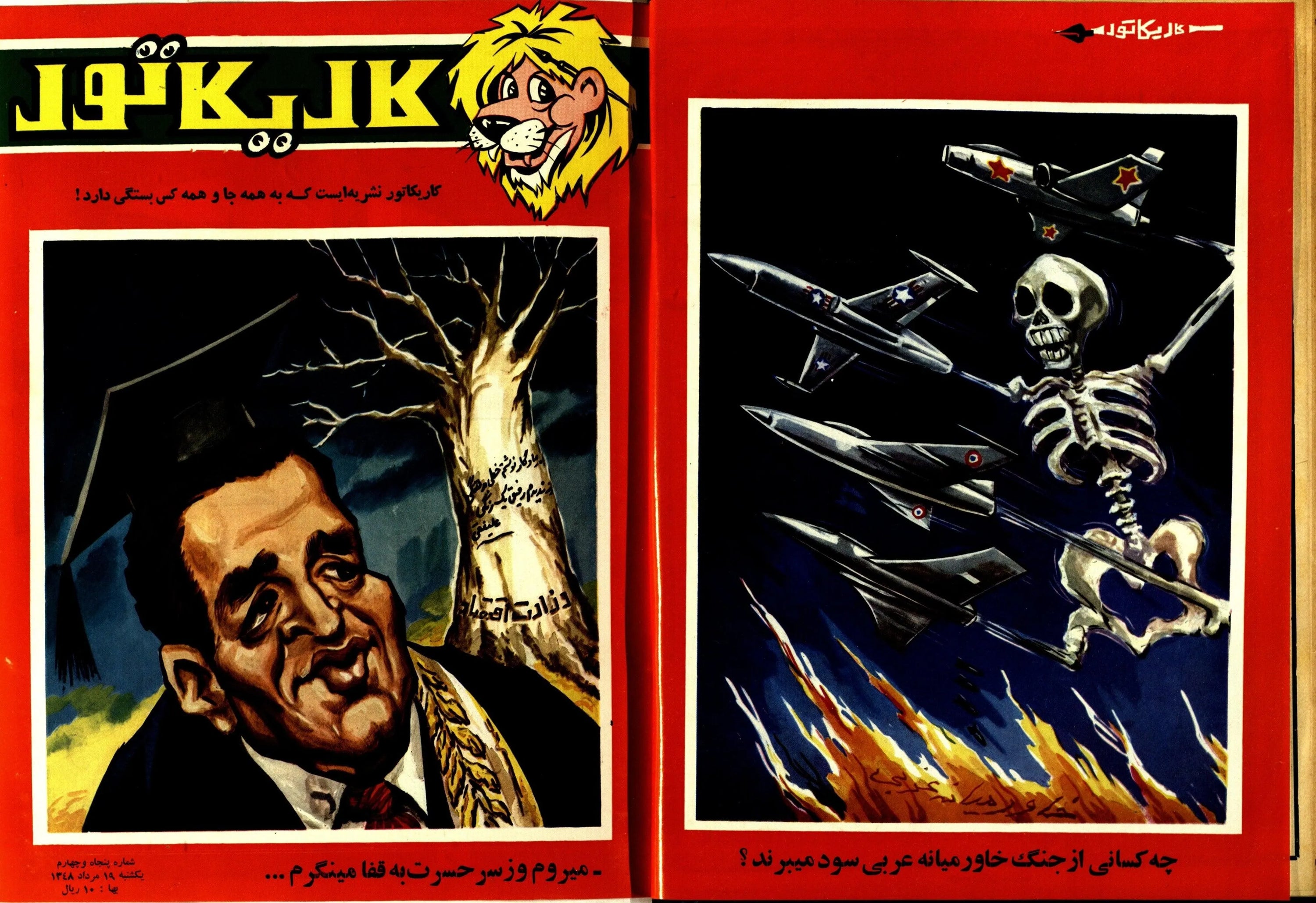 354 Issues of Karikator Magazine (1972-1980, Iran) - KHAJISTAN™