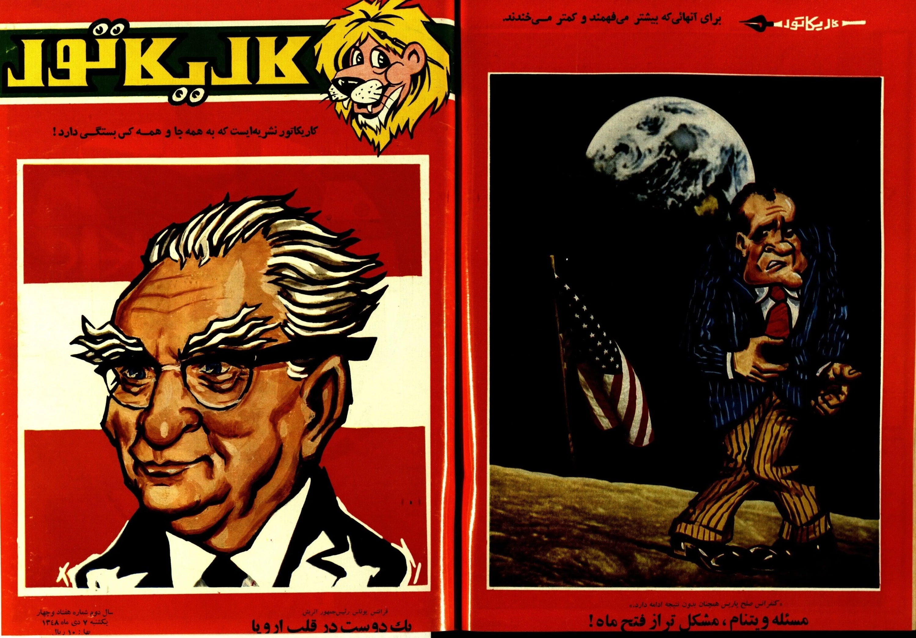 354 Issues of Karikator Magazine (1972-1980, Iran) - KHAJISTAN™