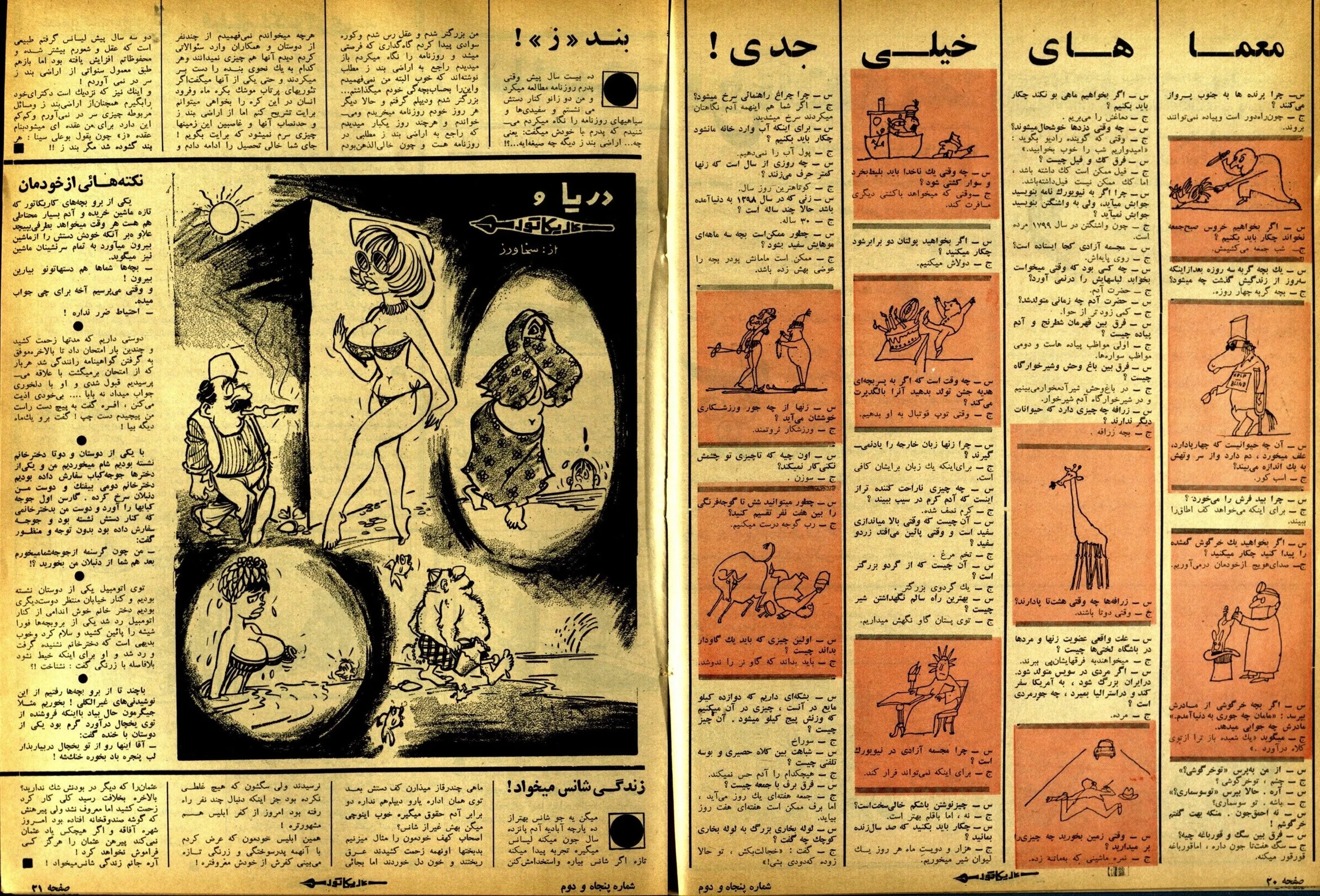 354 Issues of Karikator Magazine (1972-1980, Iran) - KHAJISTAN™