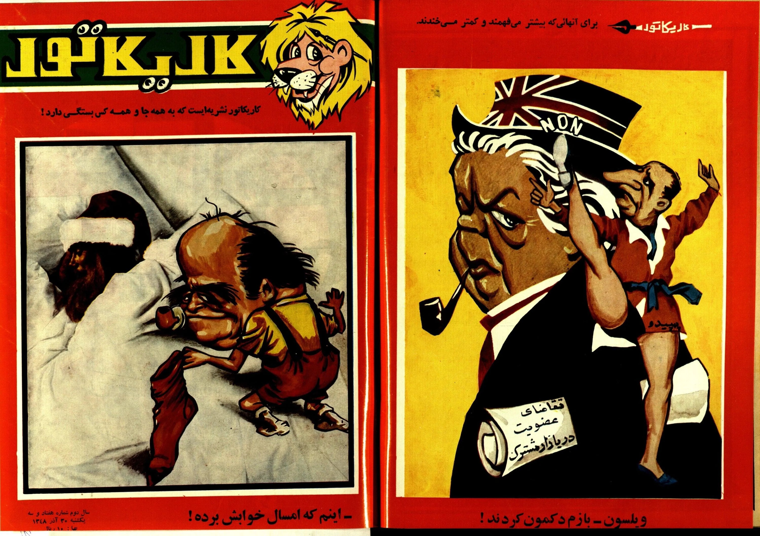 354 Issues of Karikator Magazine (1972-1980, Iran) - KHAJISTAN™