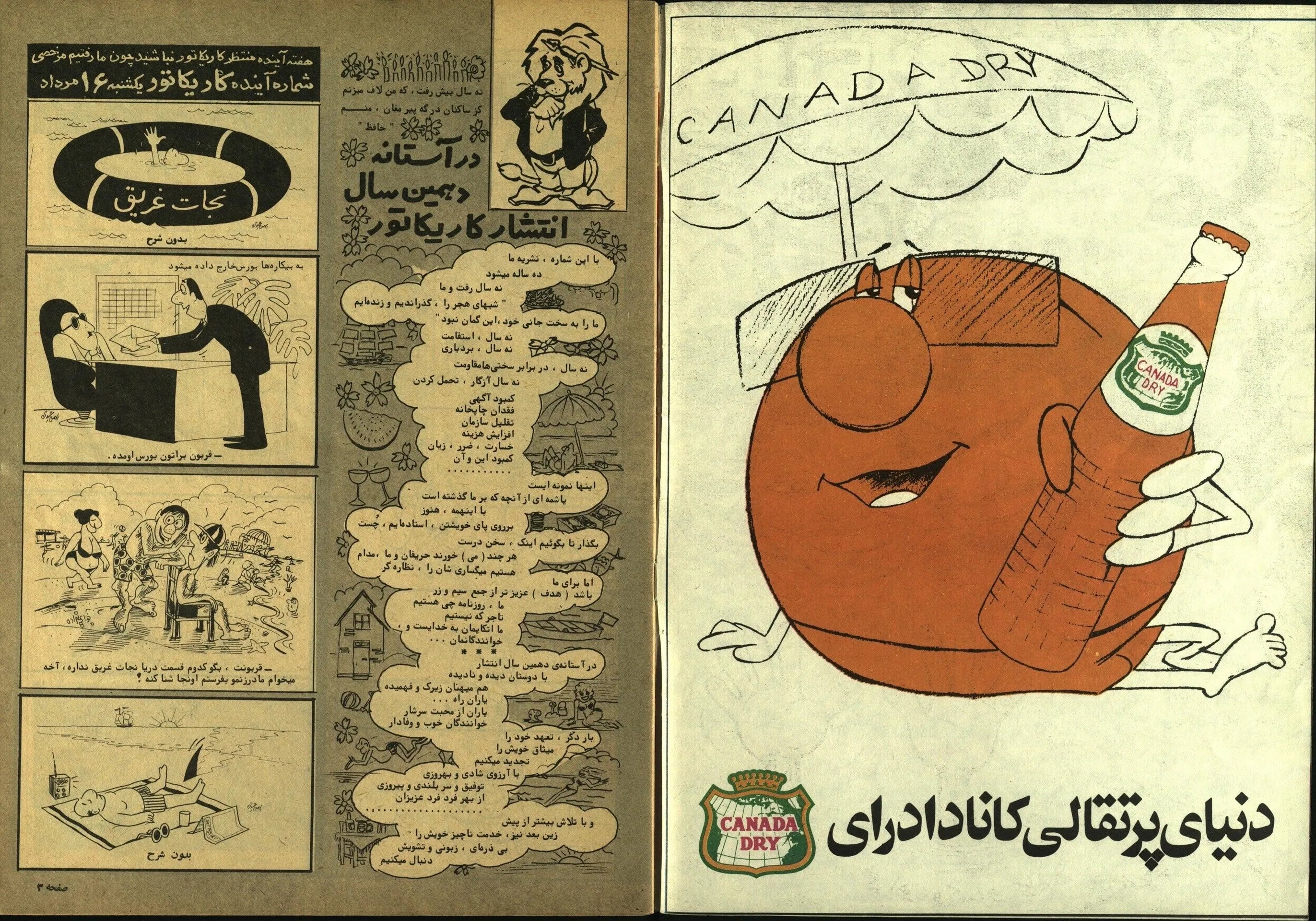 354 Issues of Karikator Magazine (1972-1980, Iran) - KHAJISTAN™