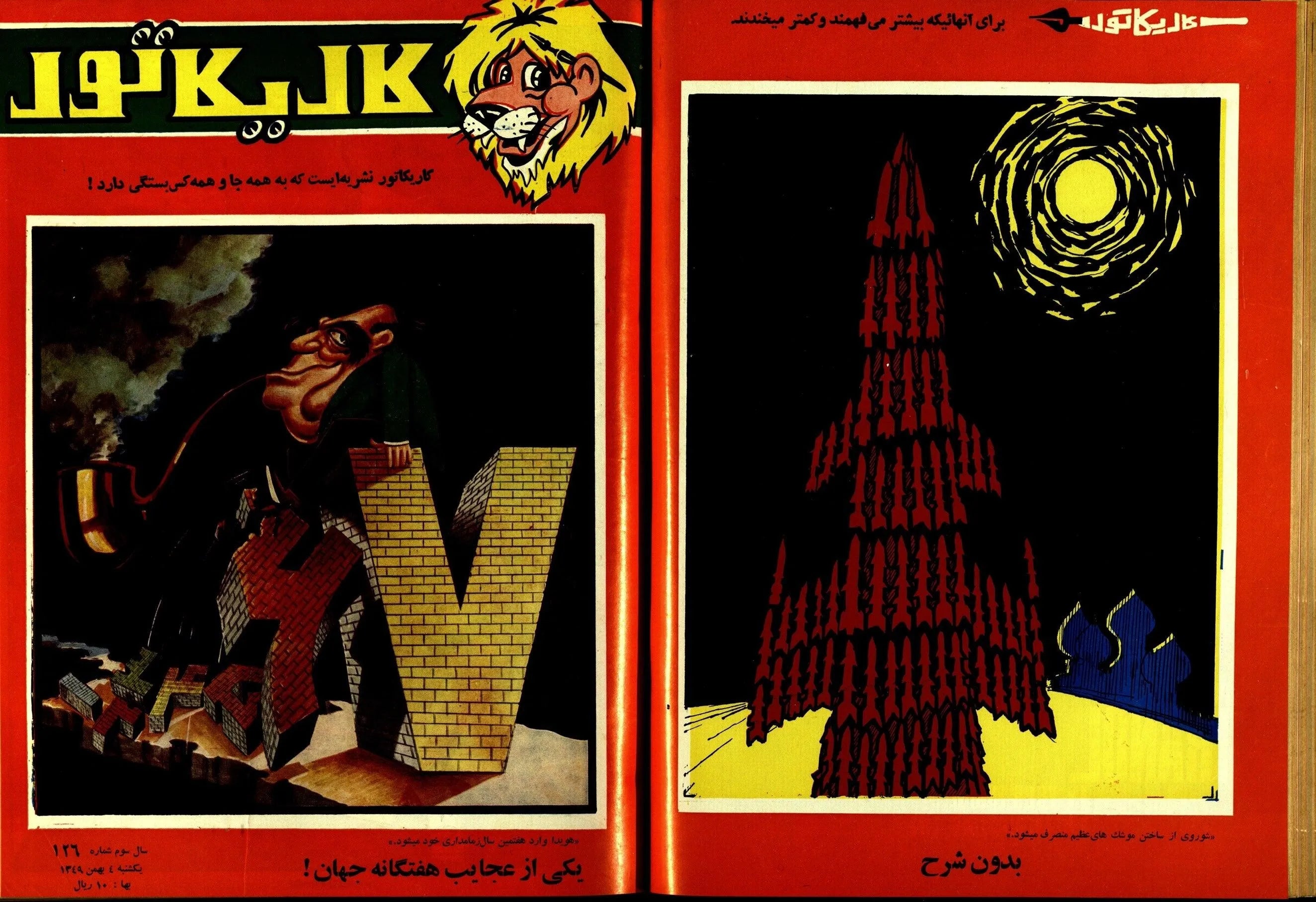 354 Issues of Karikator Magazine (1972-1980, Iran) - KHAJISTAN™