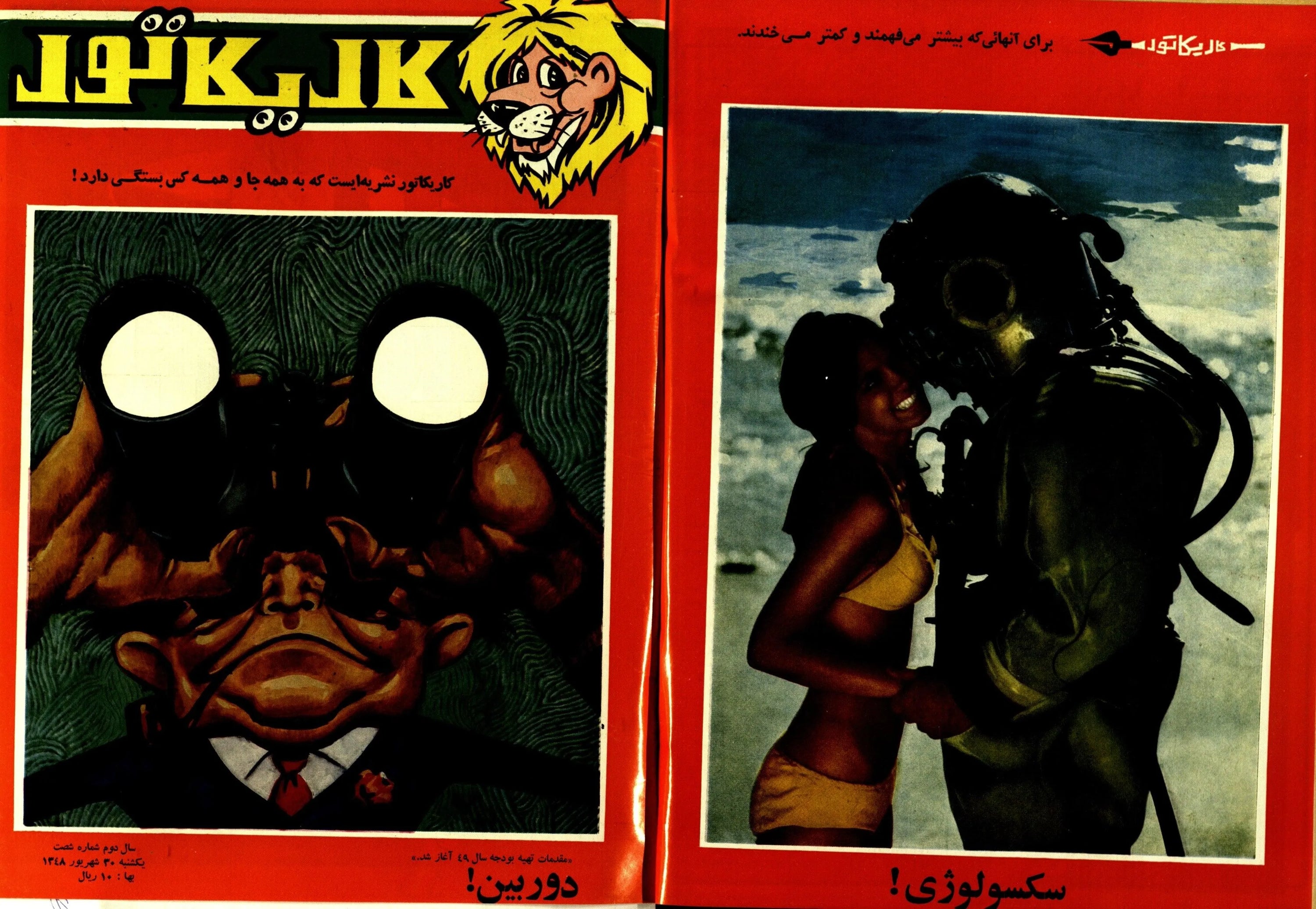 354 Issues of Karikator Magazine (1972-1980, Iran) - KHAJISTAN™