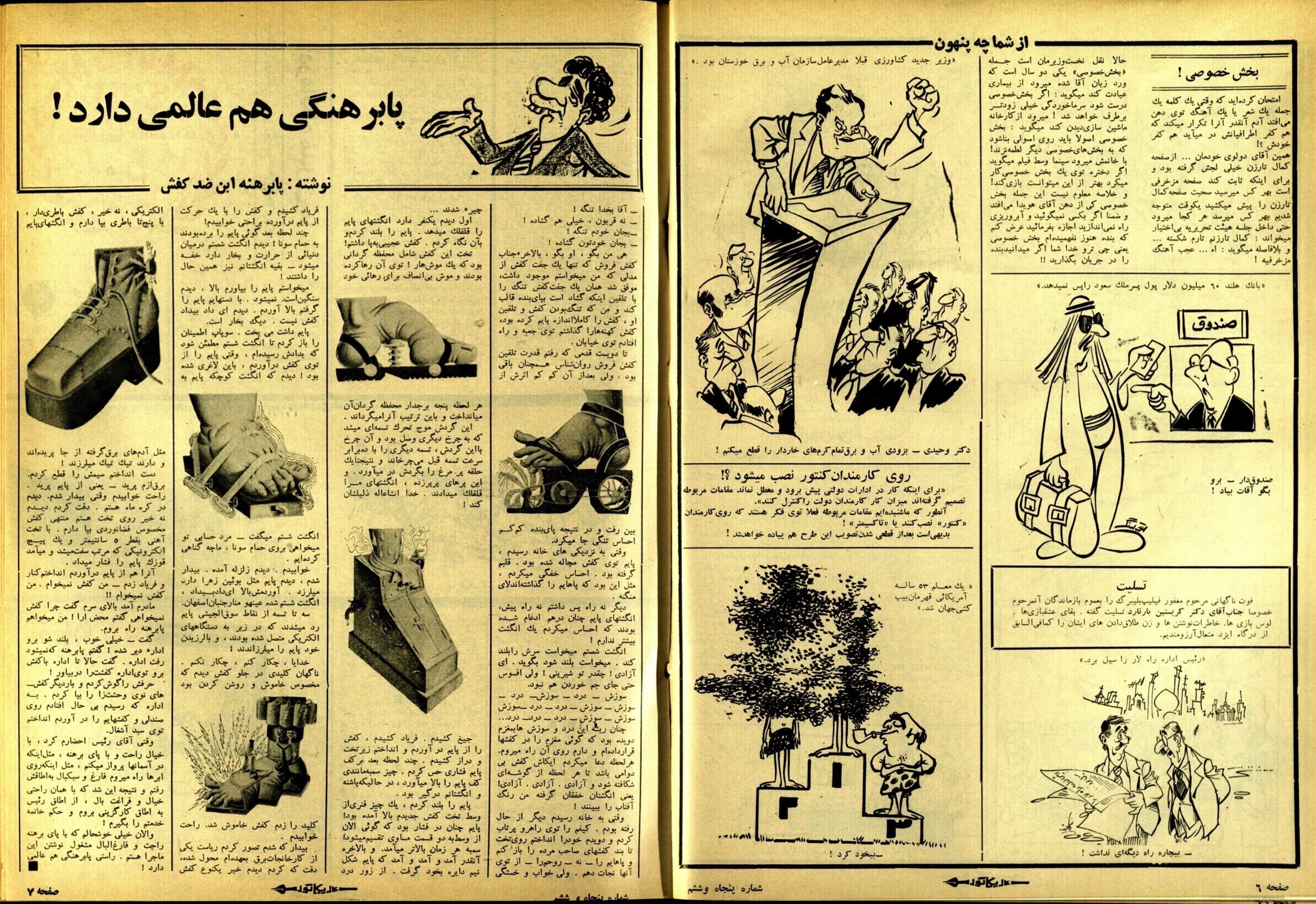 354 Issues of Karikator Magazine (1972-1980, Iran) - KHAJISTAN™