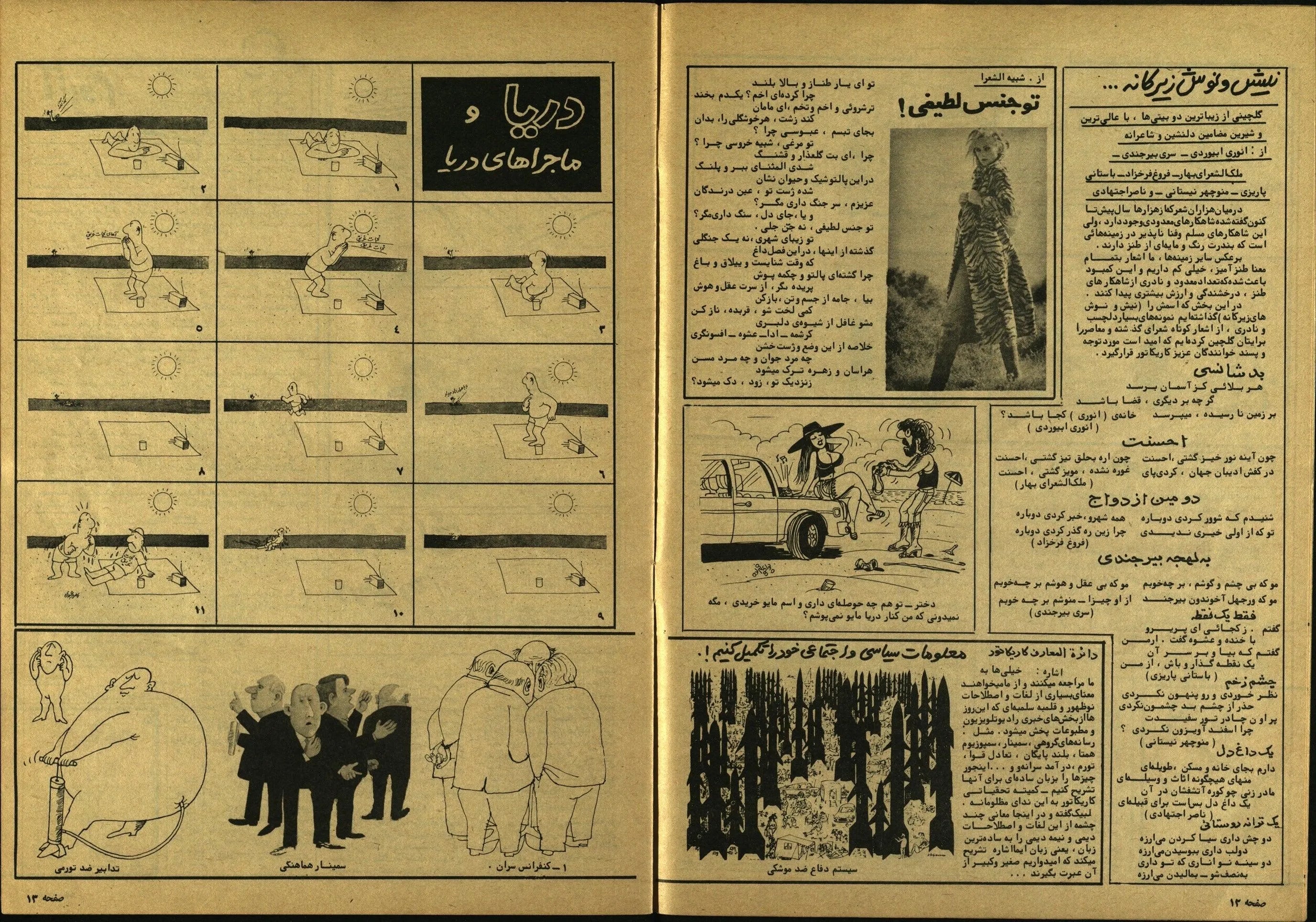 354 Issues of Karikator Magazine (1972-1980, Iran) - KHAJISTAN™