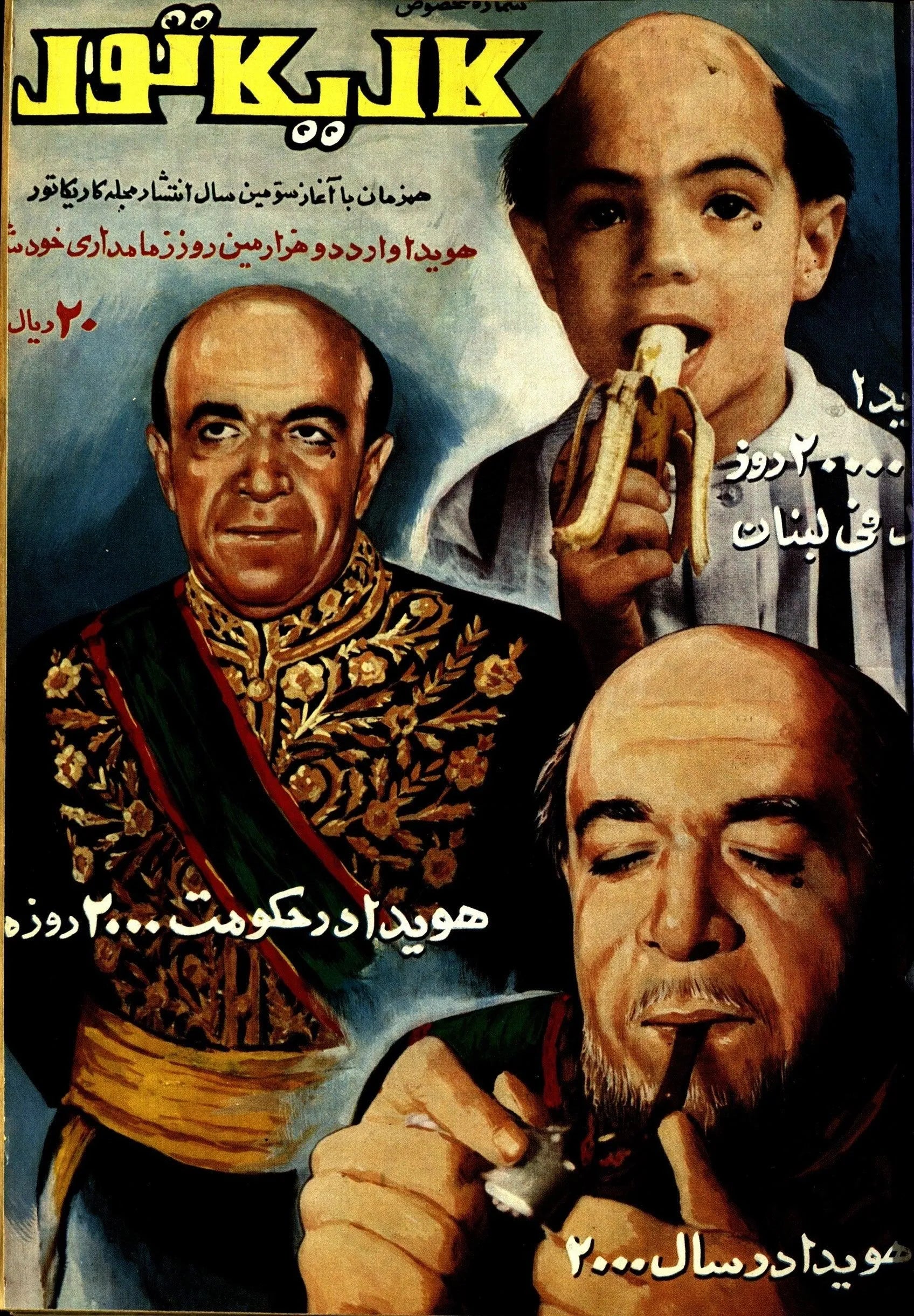 354 Issues of Karikator Magazine (1972-1980, Iran) - KHAJISTAN™