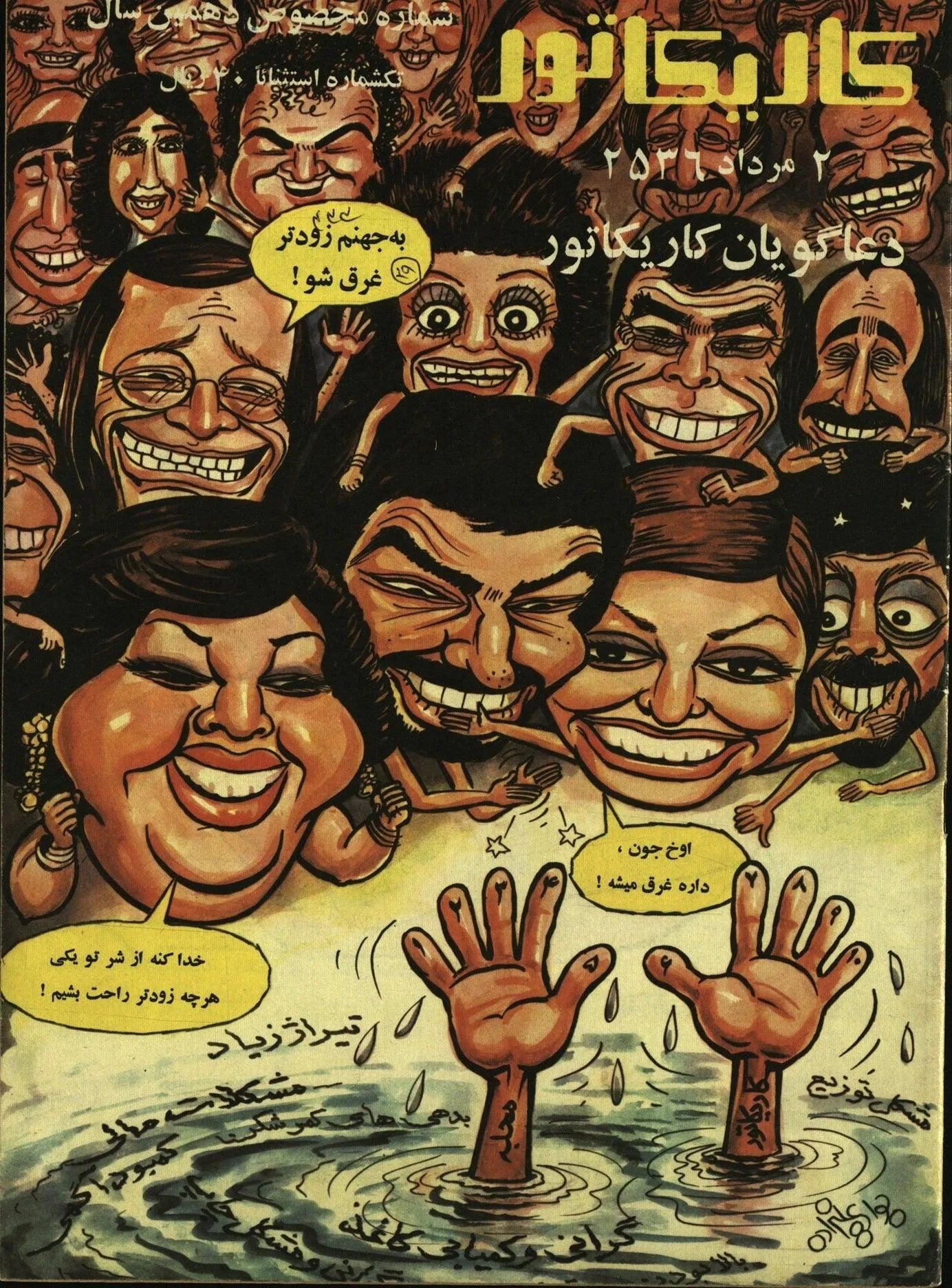 354 Issues of Karikator Magazine (1972-1980, Iran) - KHAJISTAN™