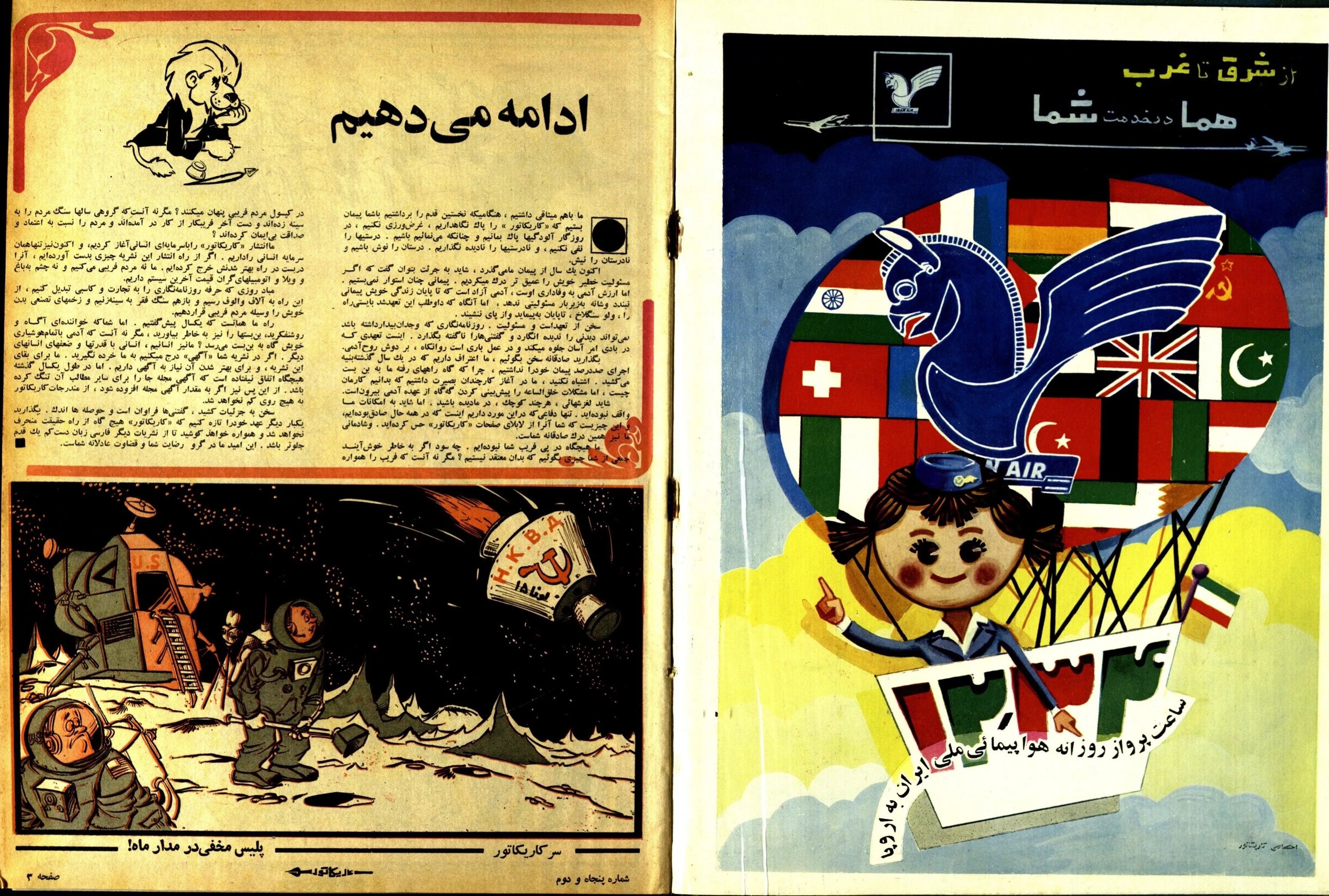 354 Issues of Karikator Magazine (1972-1980, Iran) - KHAJISTAN™