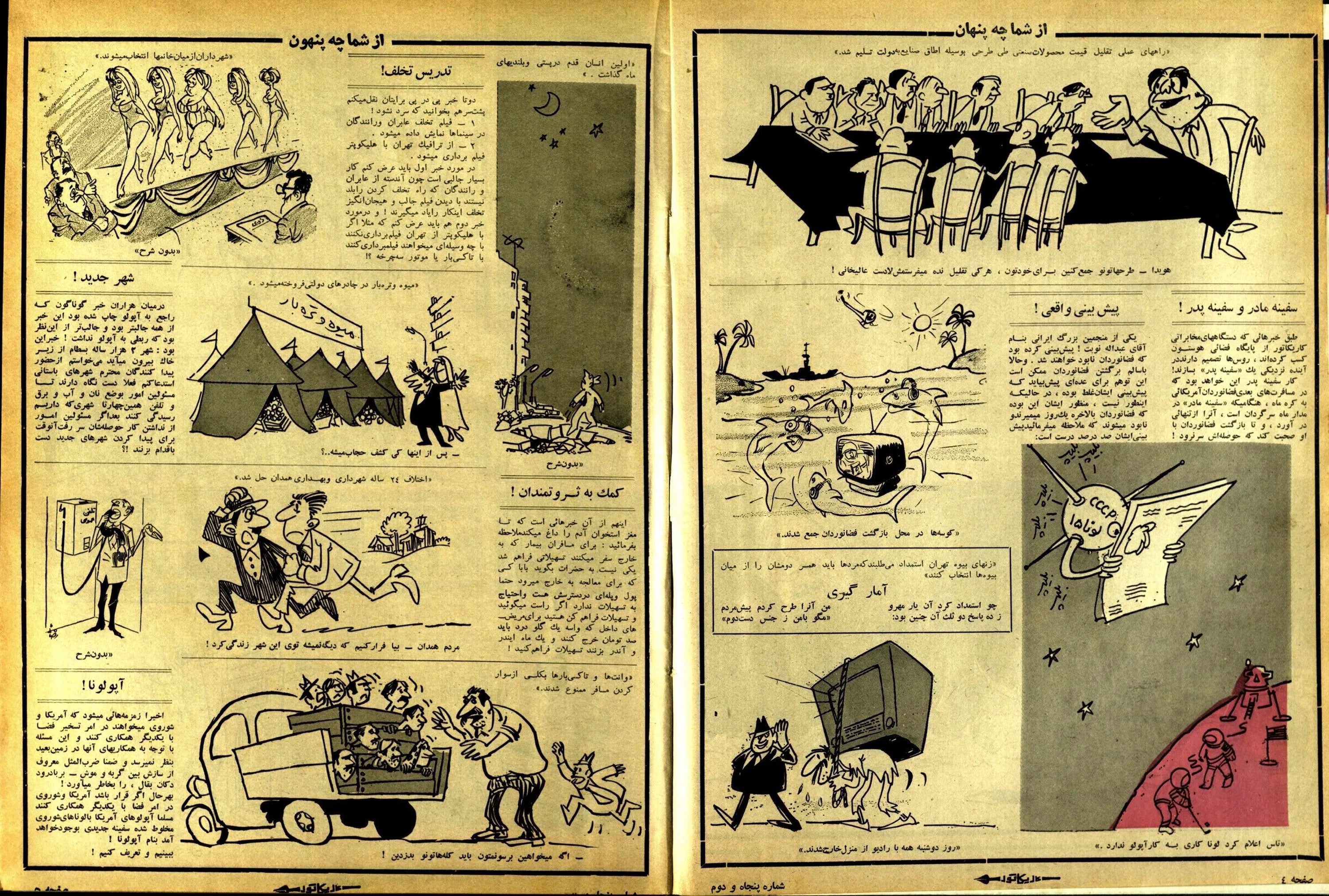 354 Issues of Karikator Magazine (1972-1980, Iran) - KHAJISTAN™