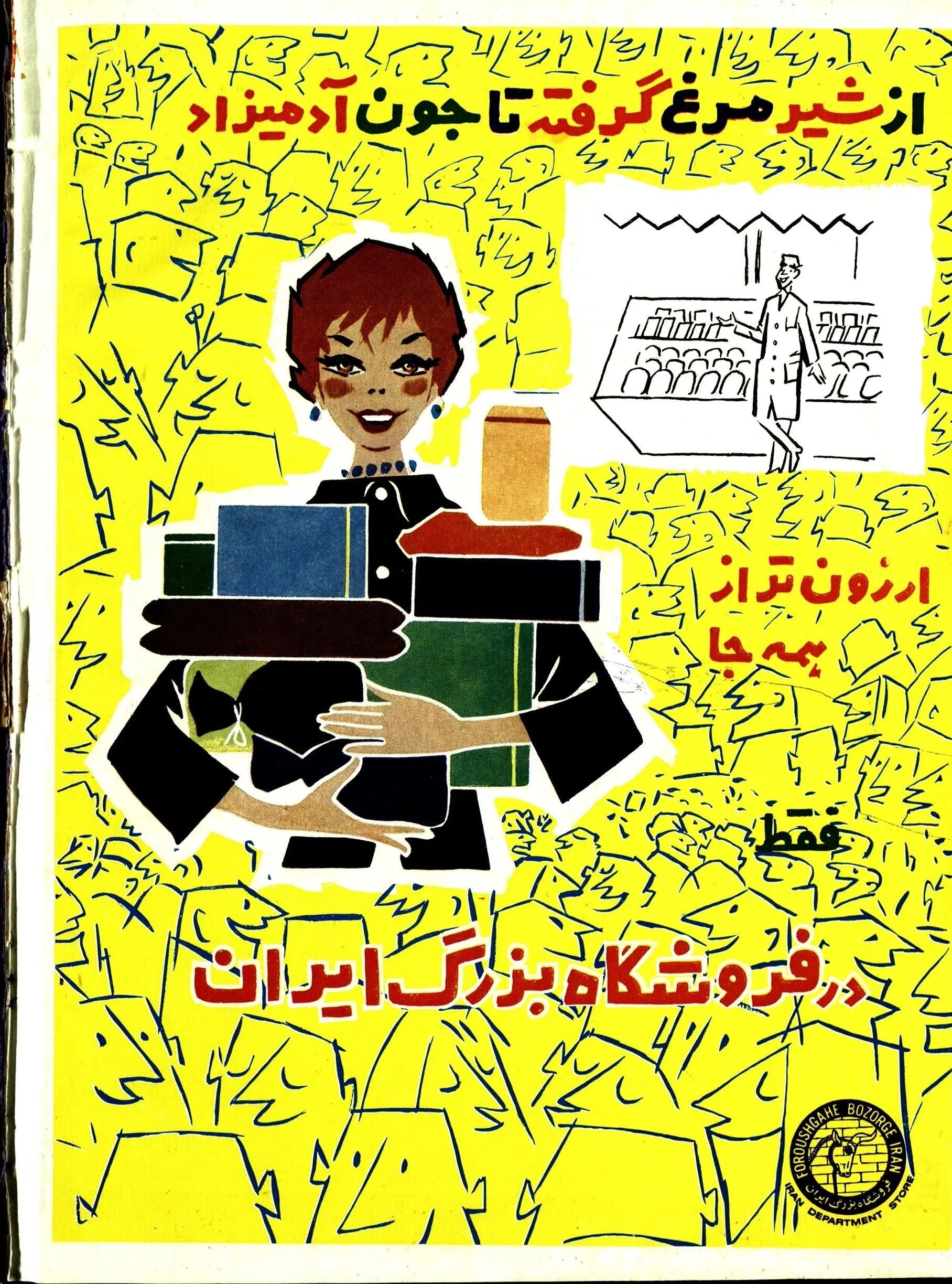 354 Issues of Karikator Magazine (1972-1980, Iran) - KHAJISTAN™