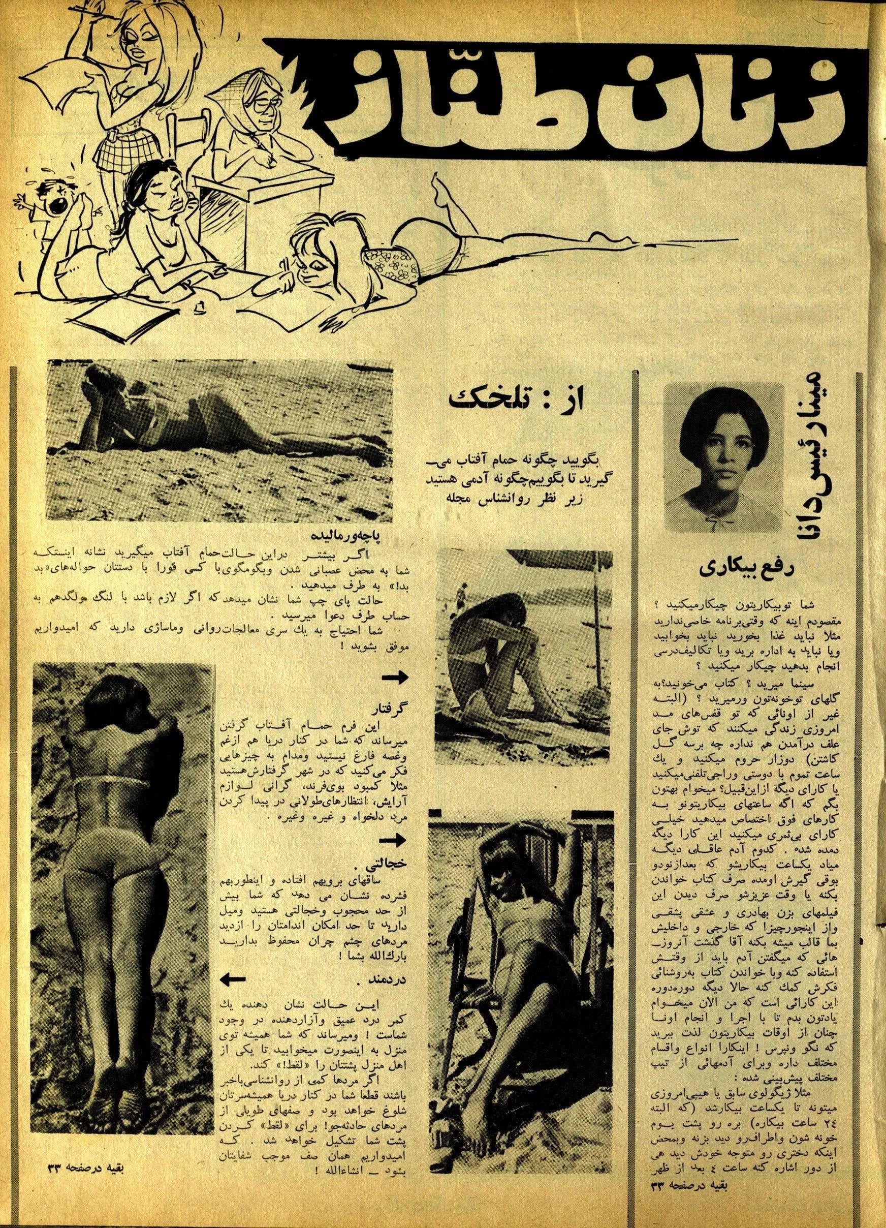 354 Issues of Karikator Magazine (1972-1980, Iran) - KHAJISTAN™