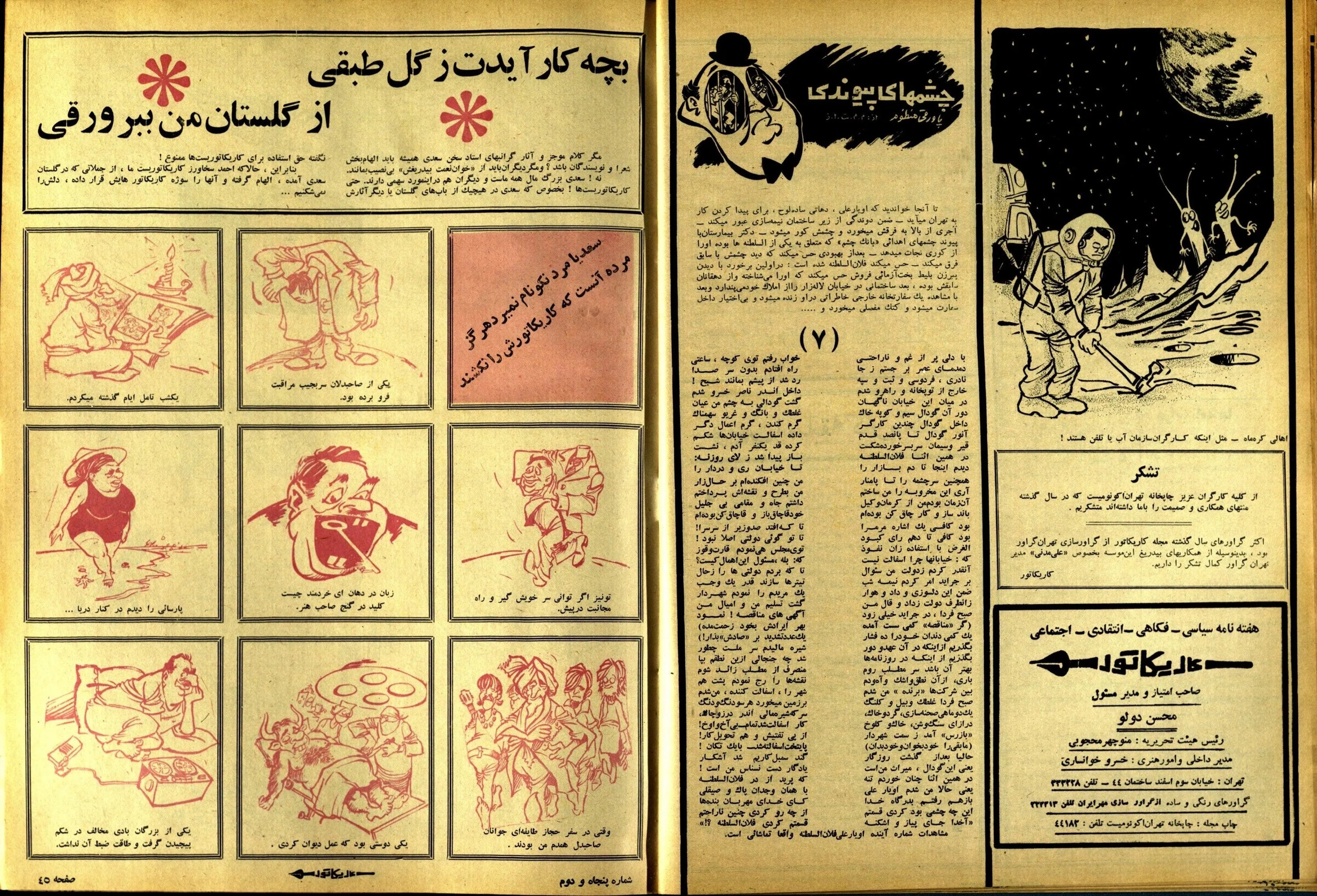 354 Issues of Karikator Magazine (1972-1980, Iran) - KHAJISTAN™