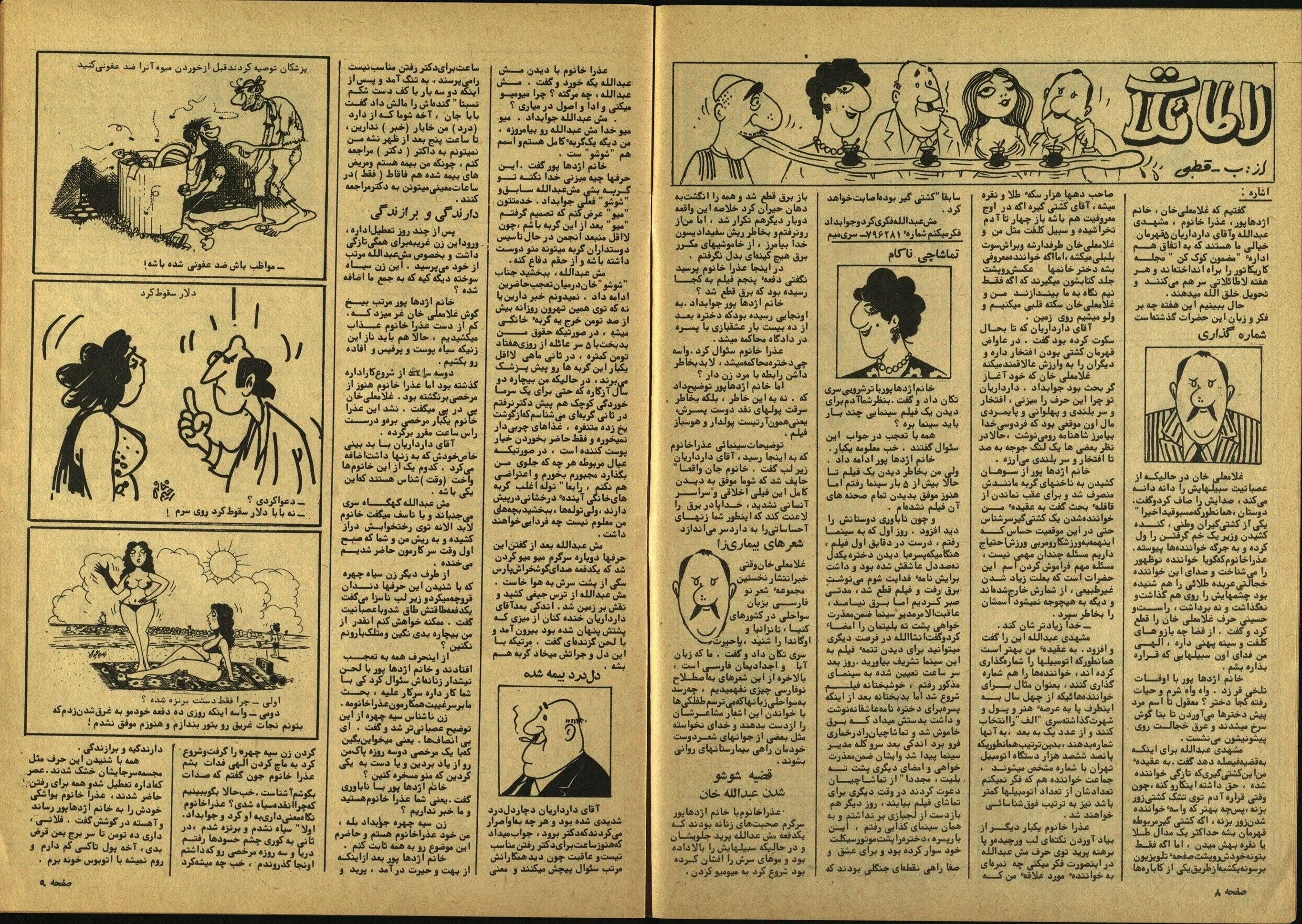 354 Issues of Karikator Magazine (1972-1980, Iran) - KHAJISTAN™