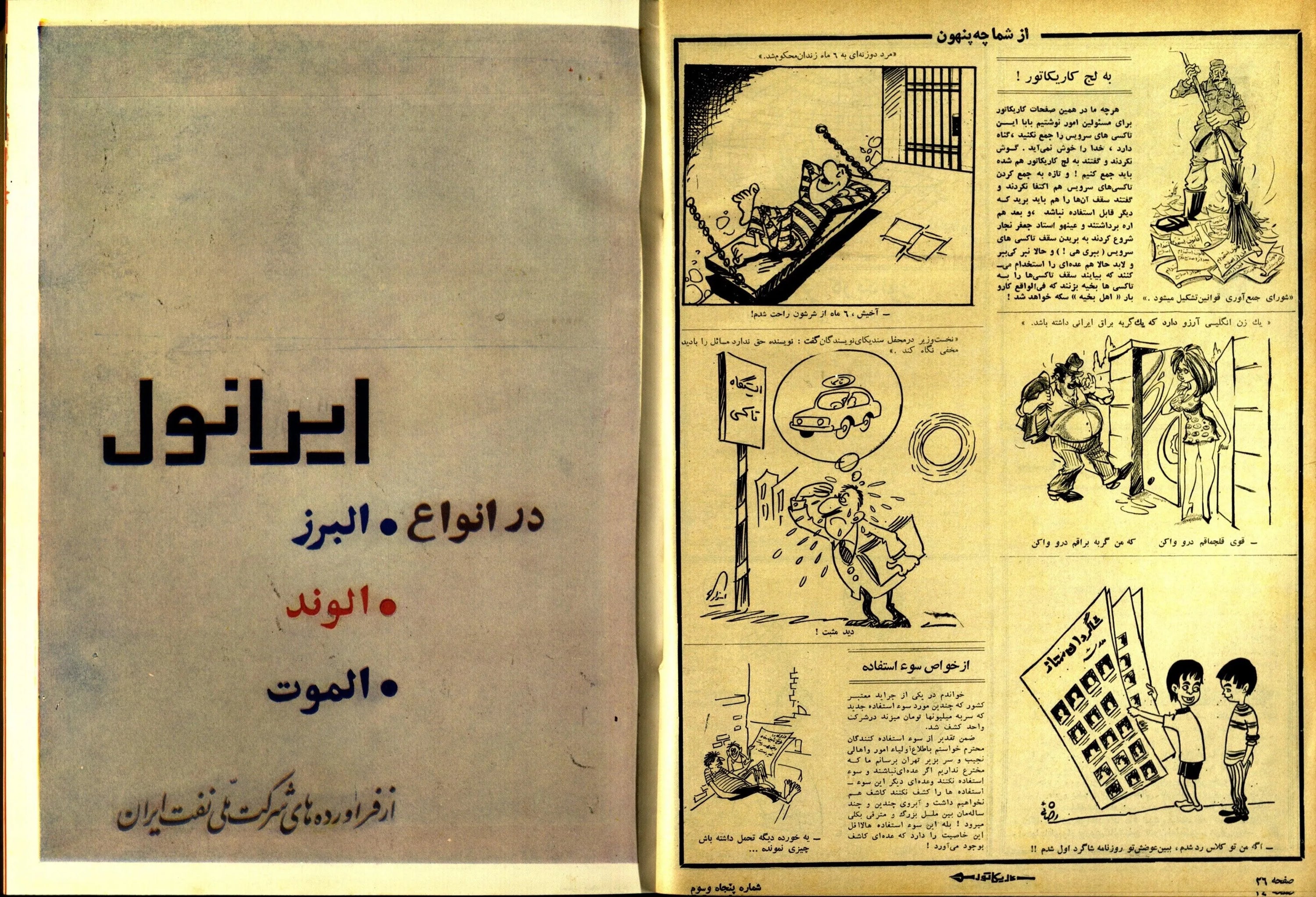 354 Issues of Karikator Magazine (1972-1980, Iran) - KHAJISTAN™