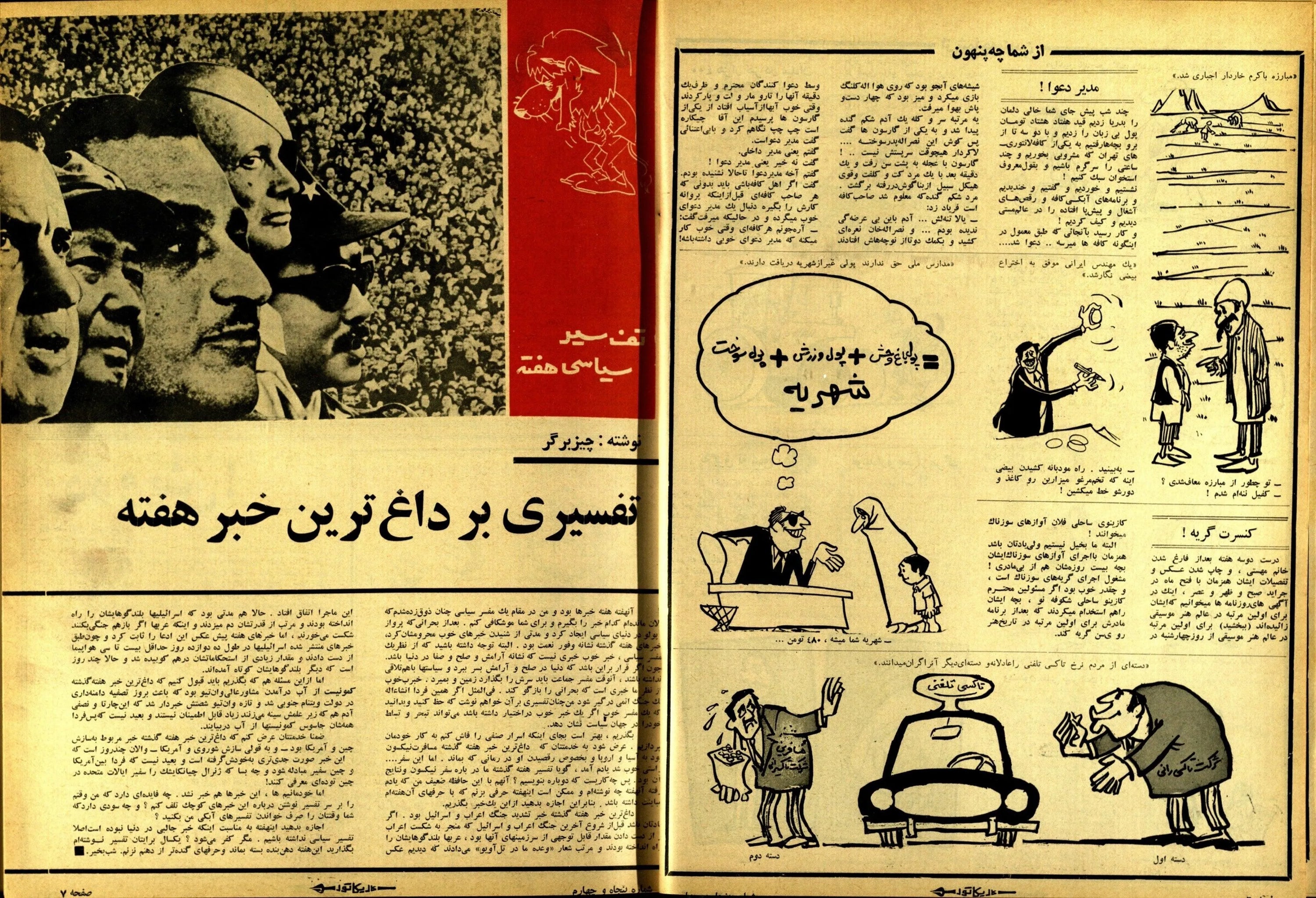 354 Issues of Karikator Magazine (1972-1980, Iran) - KHAJISTAN™