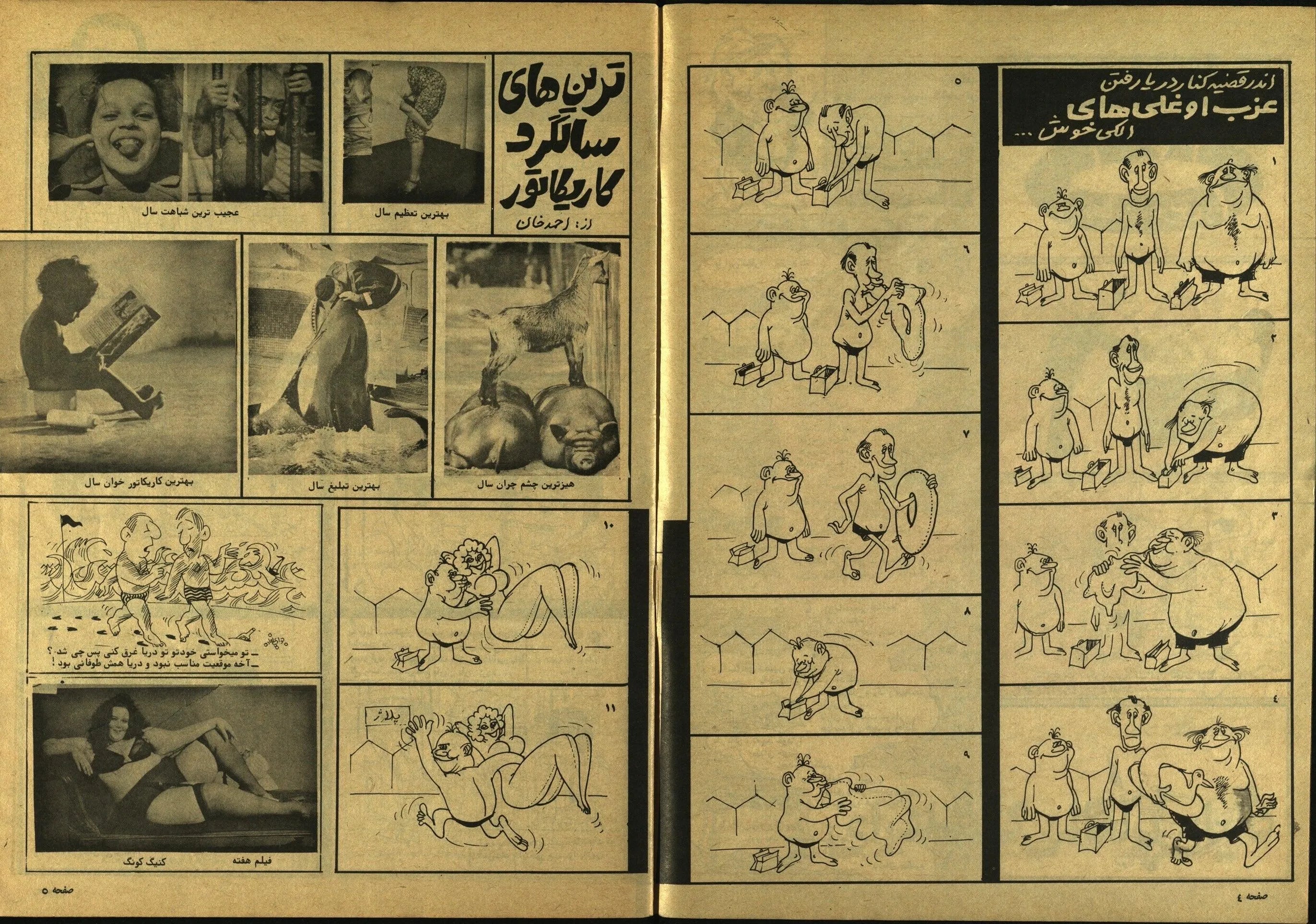 354 Issues of Karikator Magazine (1972-1980, Iran) - KHAJISTAN™